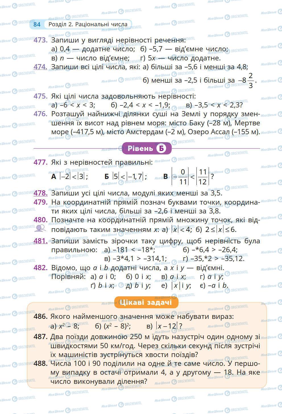 Учебники Математика 6 класс страница 84