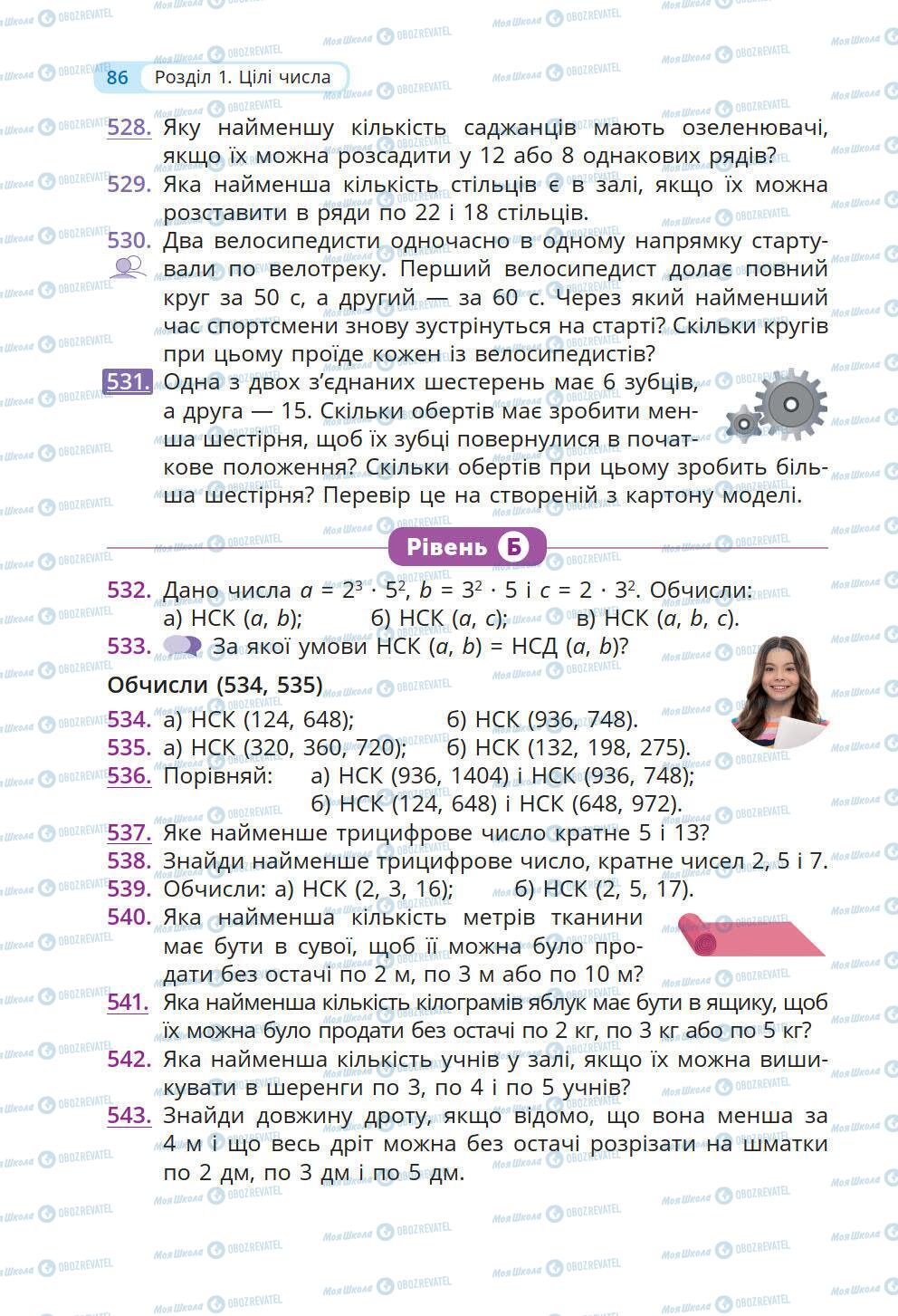 Учебники Математика 6 класс страница 86