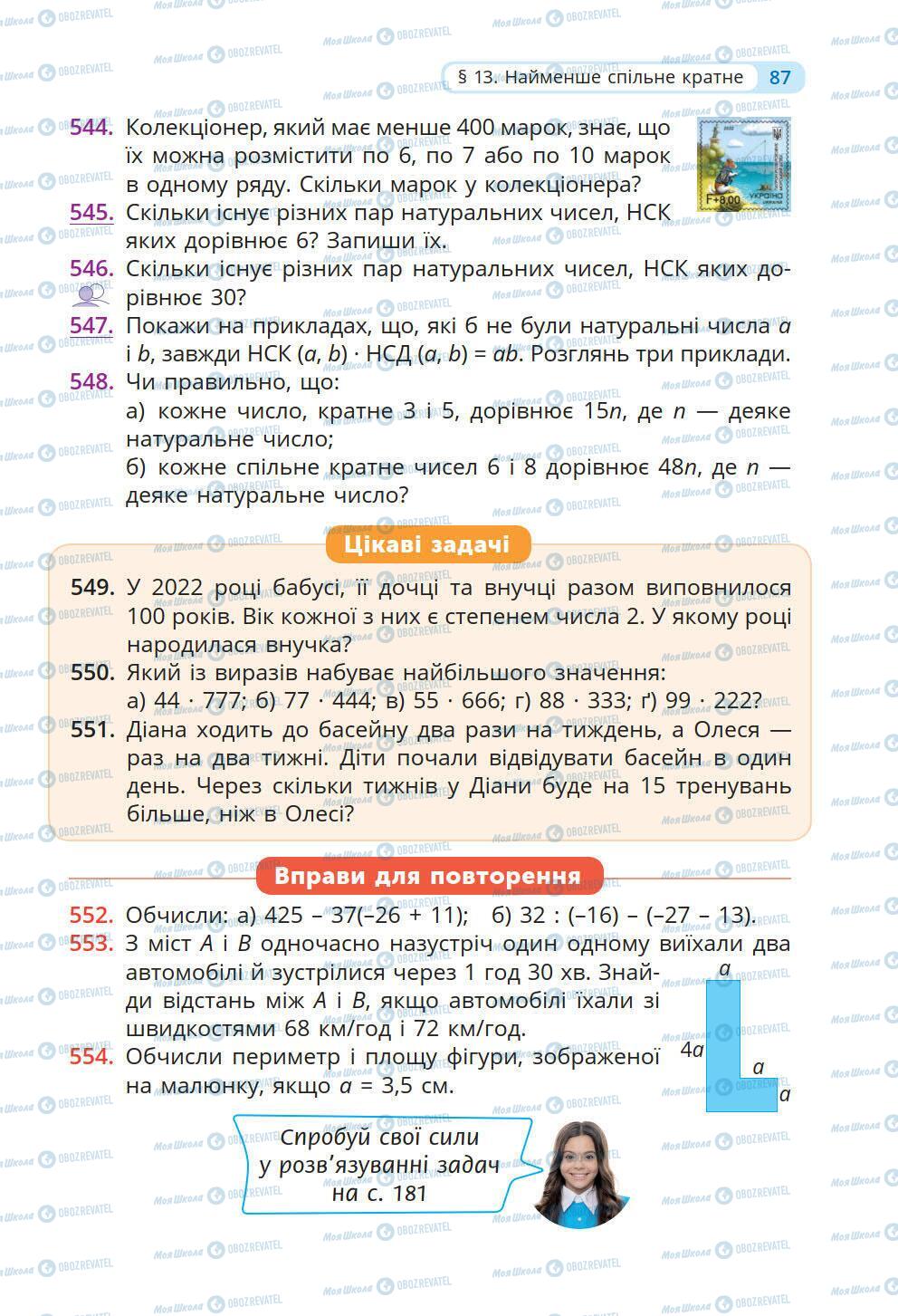 Учебники Математика 6 класс страница 87