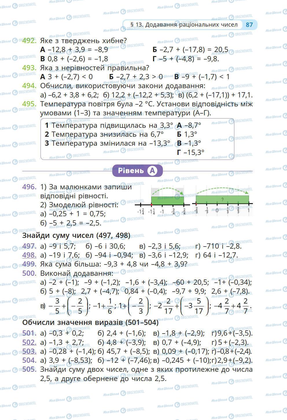 Учебники Математика 6 класс страница 87