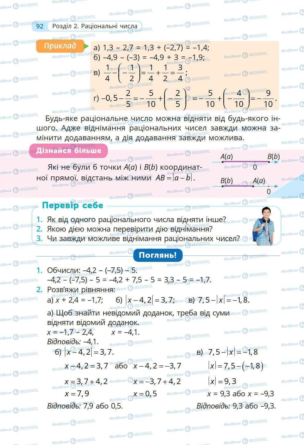 Учебники Математика 6 класс страница 92
