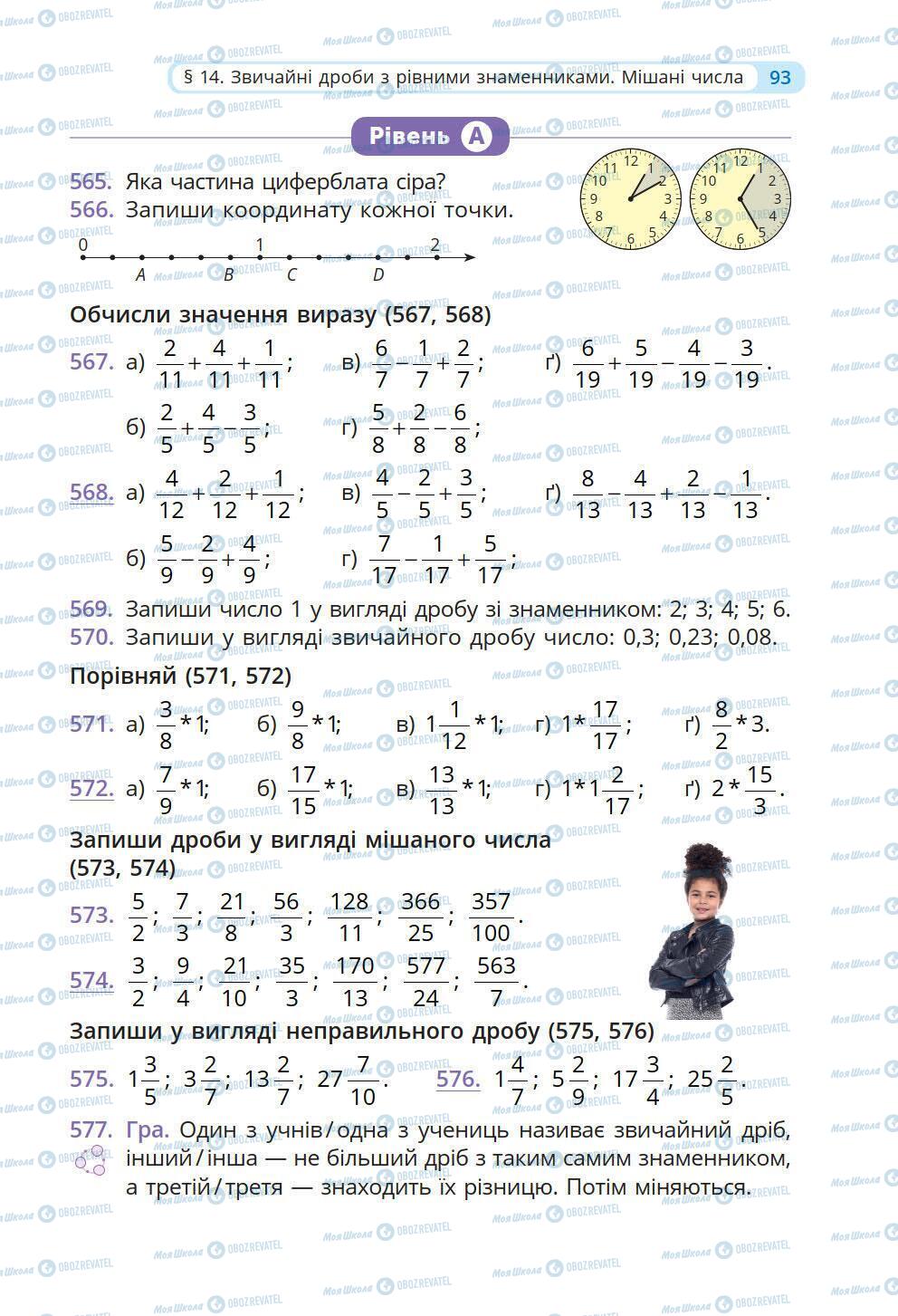 Підручники Математика 6 клас сторінка 93