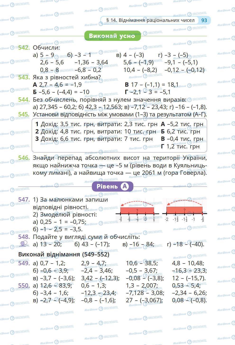 Підручники Математика 6 клас сторінка 93