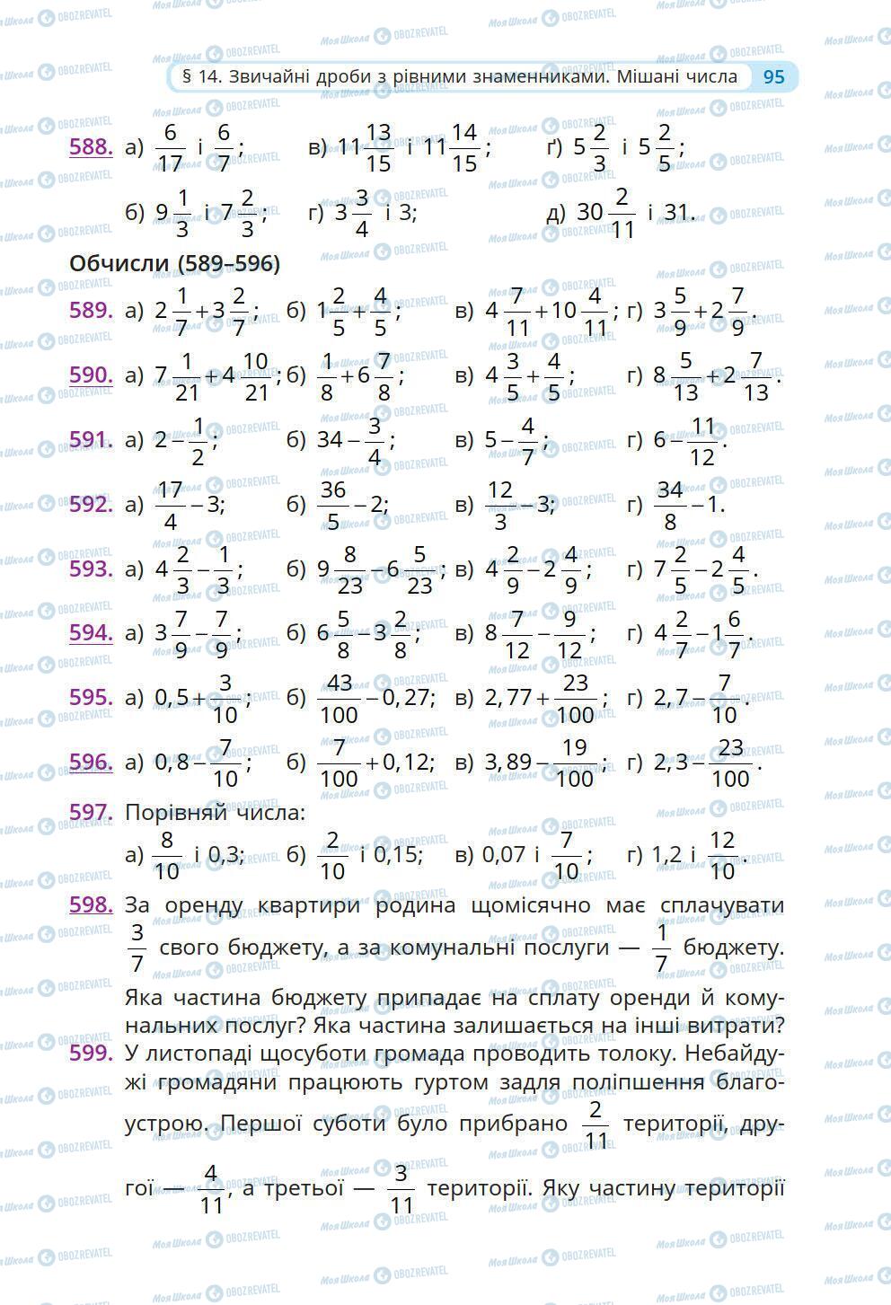 Підручники Математика 6 клас сторінка 95