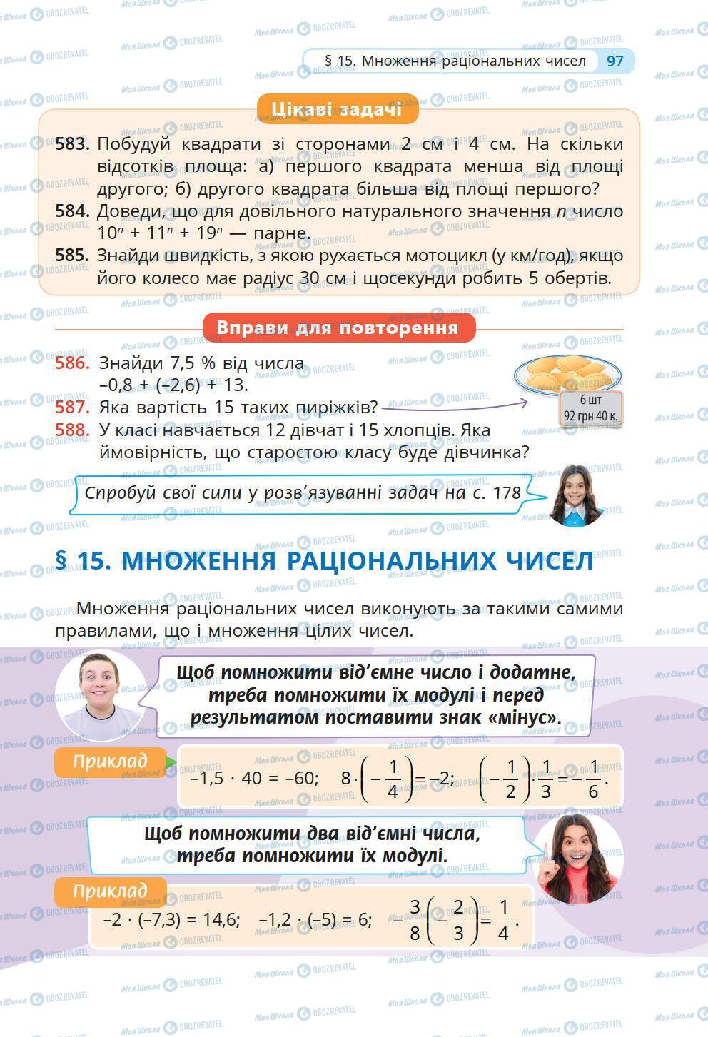 Підручники Математика 6 клас сторінка 97