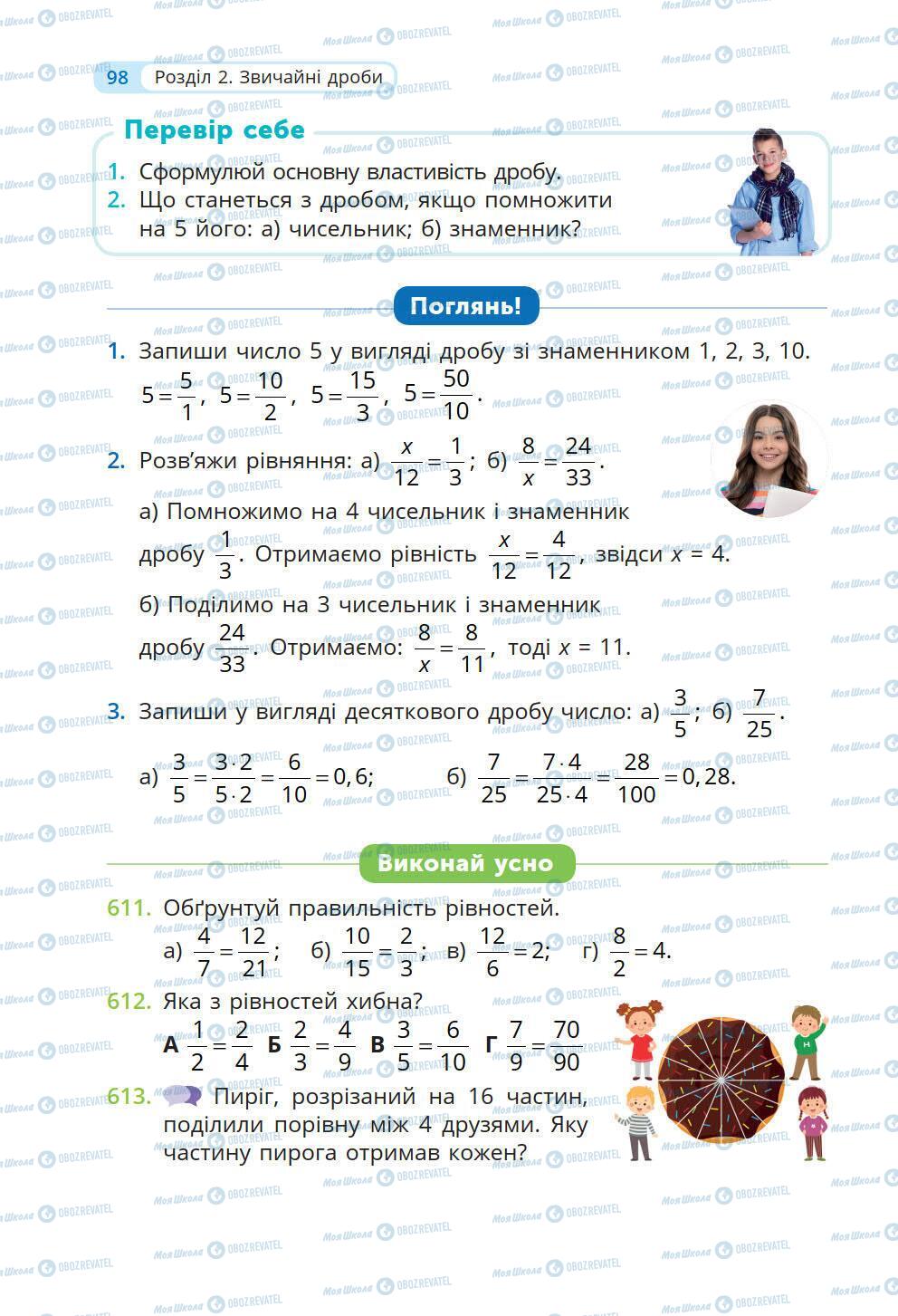 Учебники Математика 6 класс страница 98