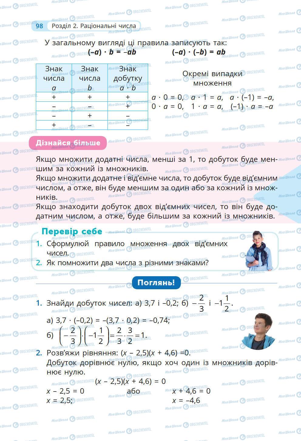 Підручники Математика 6 клас сторінка 98