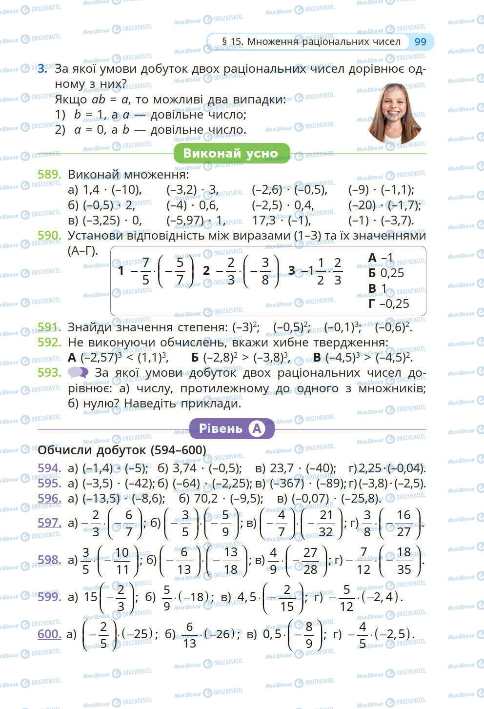 Підручники Математика 6 клас сторінка 99