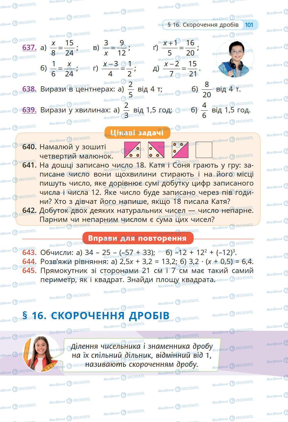 Учебники Математика 6 класс страница 101