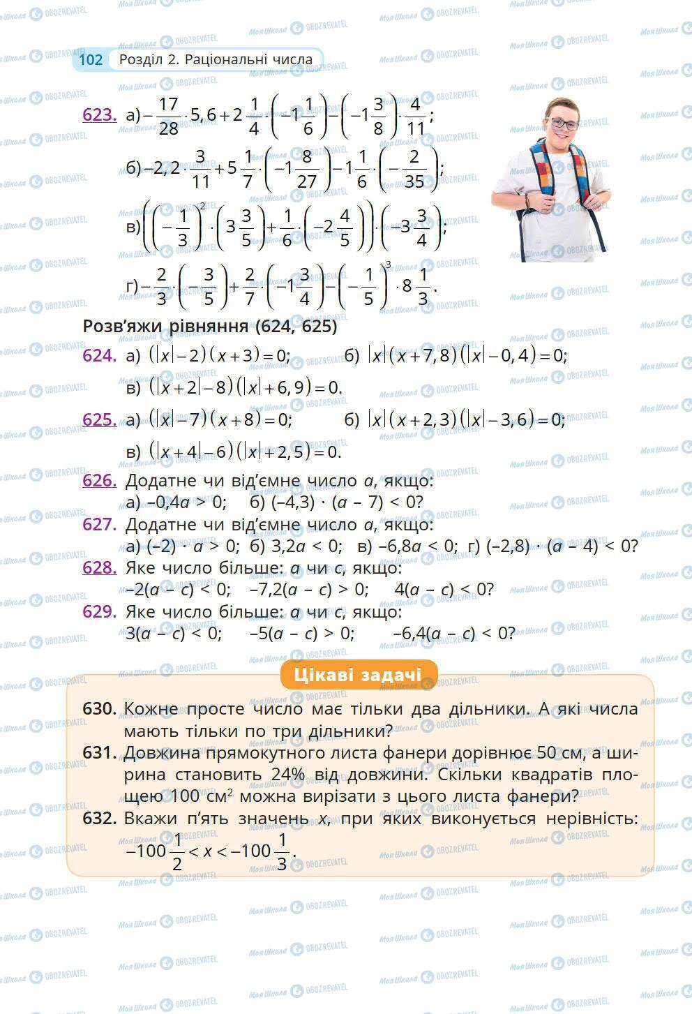 Підручники Математика 6 клас сторінка 102