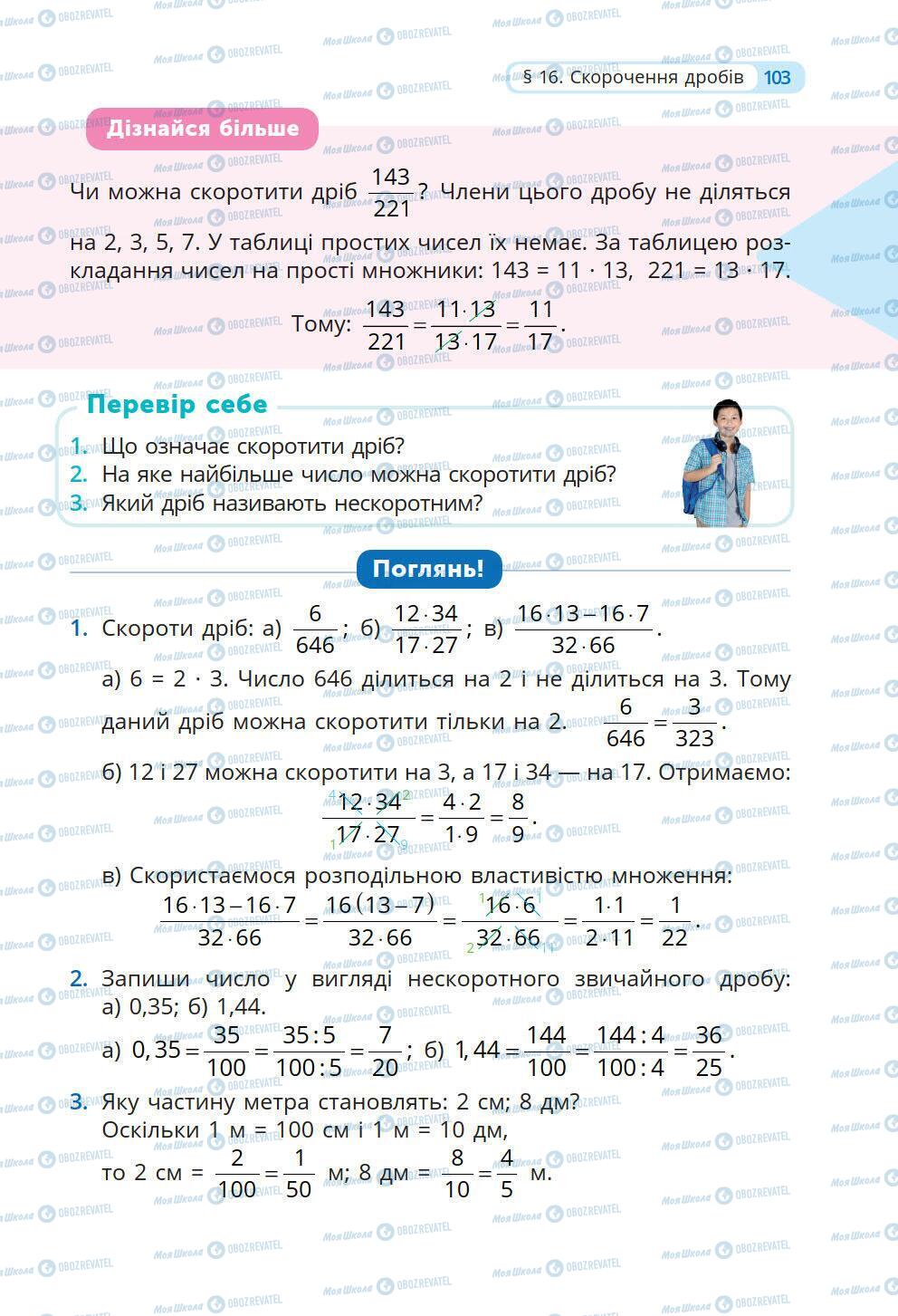 Підручники Математика 6 клас сторінка 103