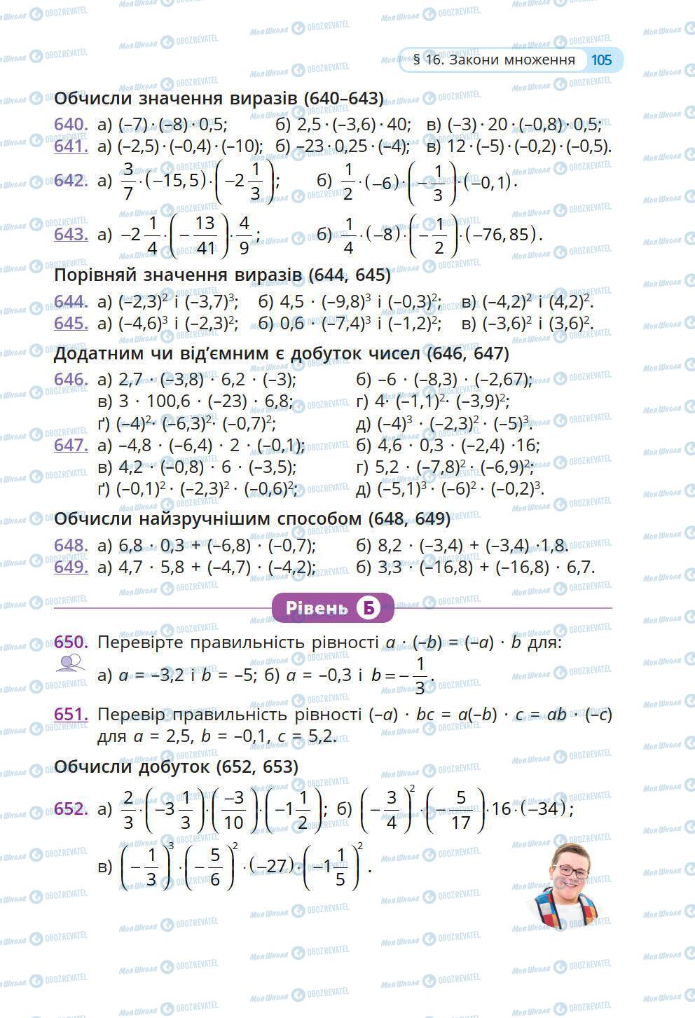 Учебники Математика 6 класс страница 105
