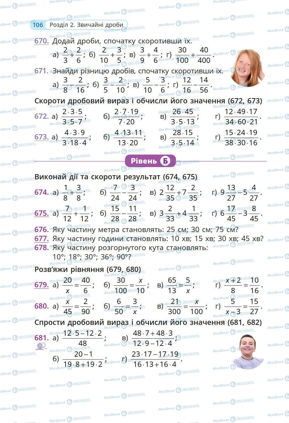 Учебники Математика 6 класс страница 106