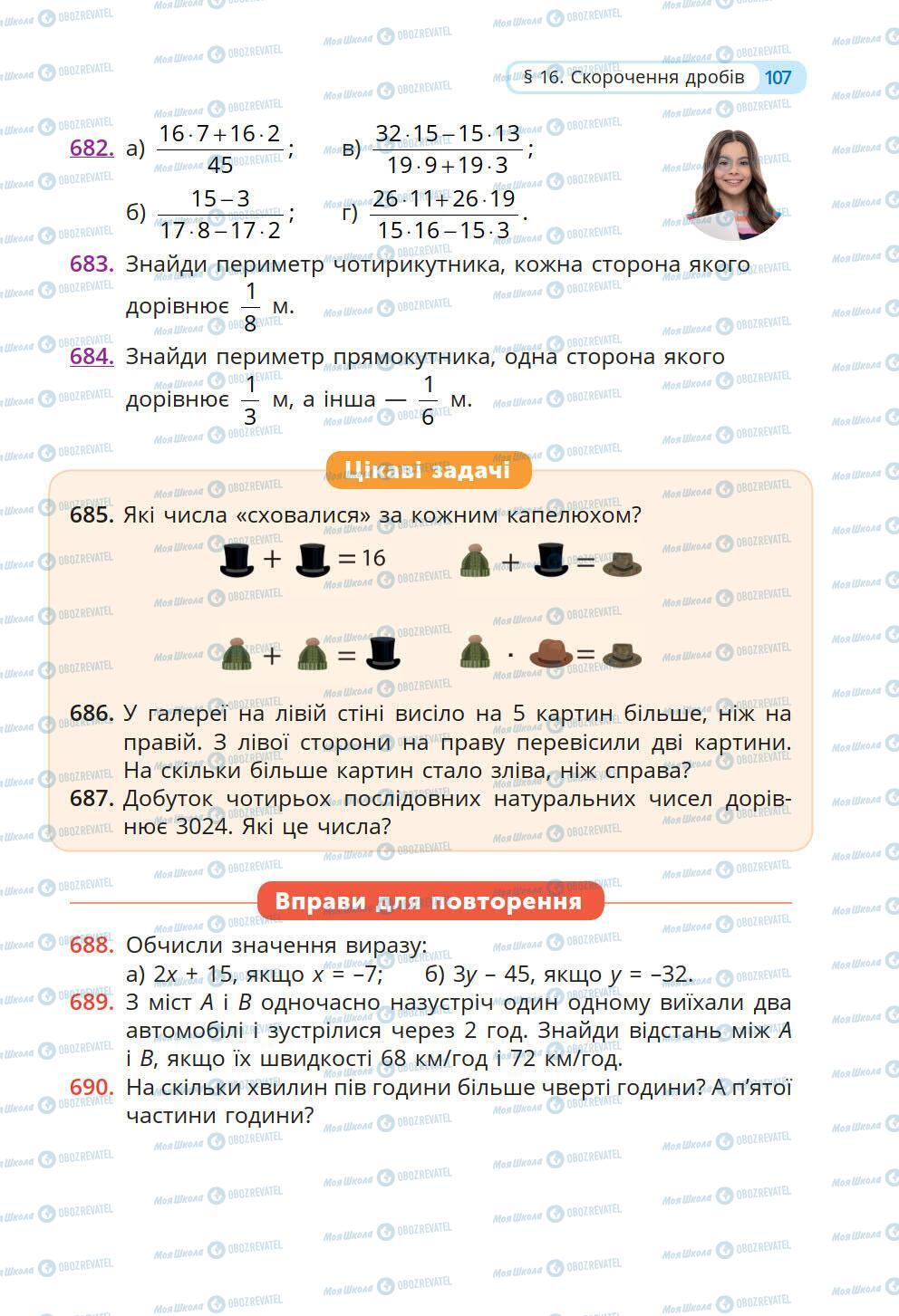 Підручники Математика 6 клас сторінка 107