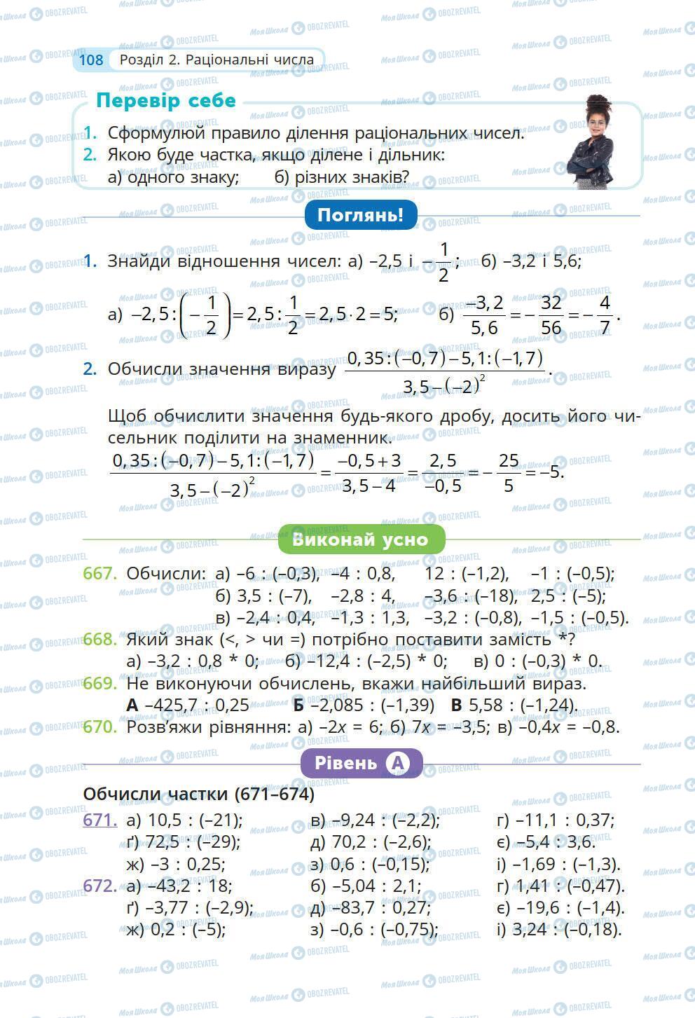 Учебники Математика 6 класс страница 108