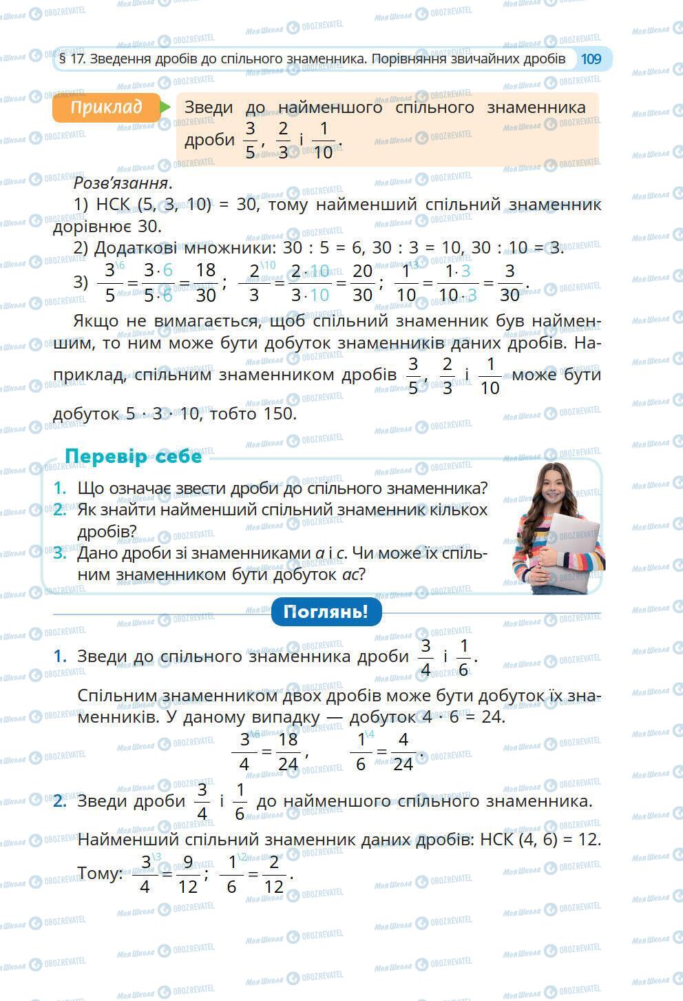 Учебники Математика 6 класс страница 109