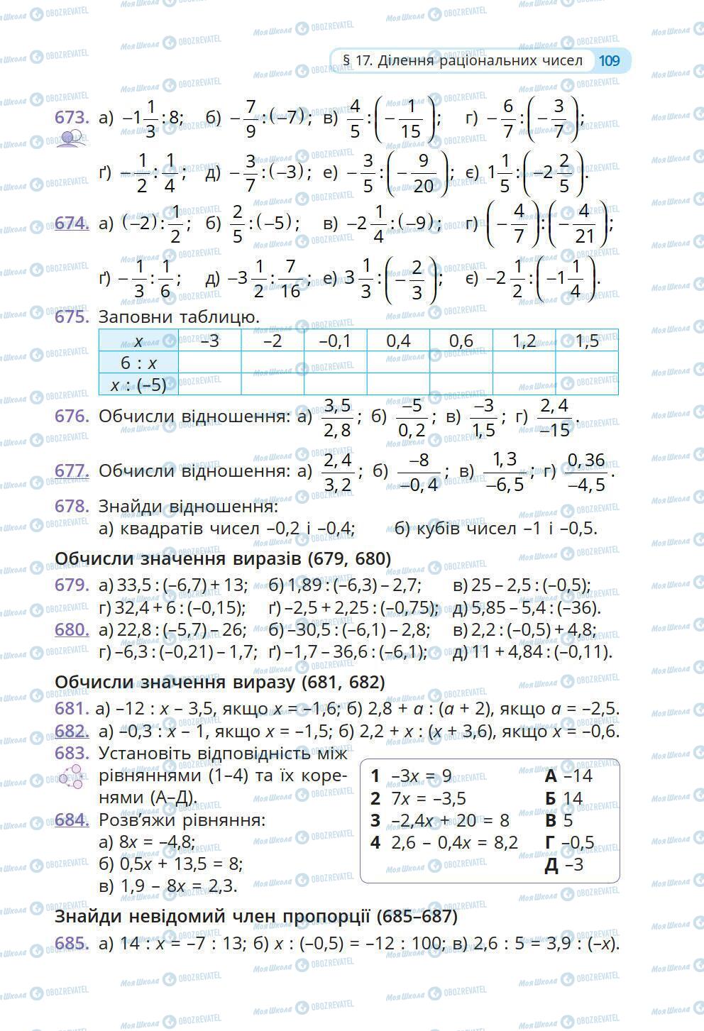 Підручники Математика 6 клас сторінка 109