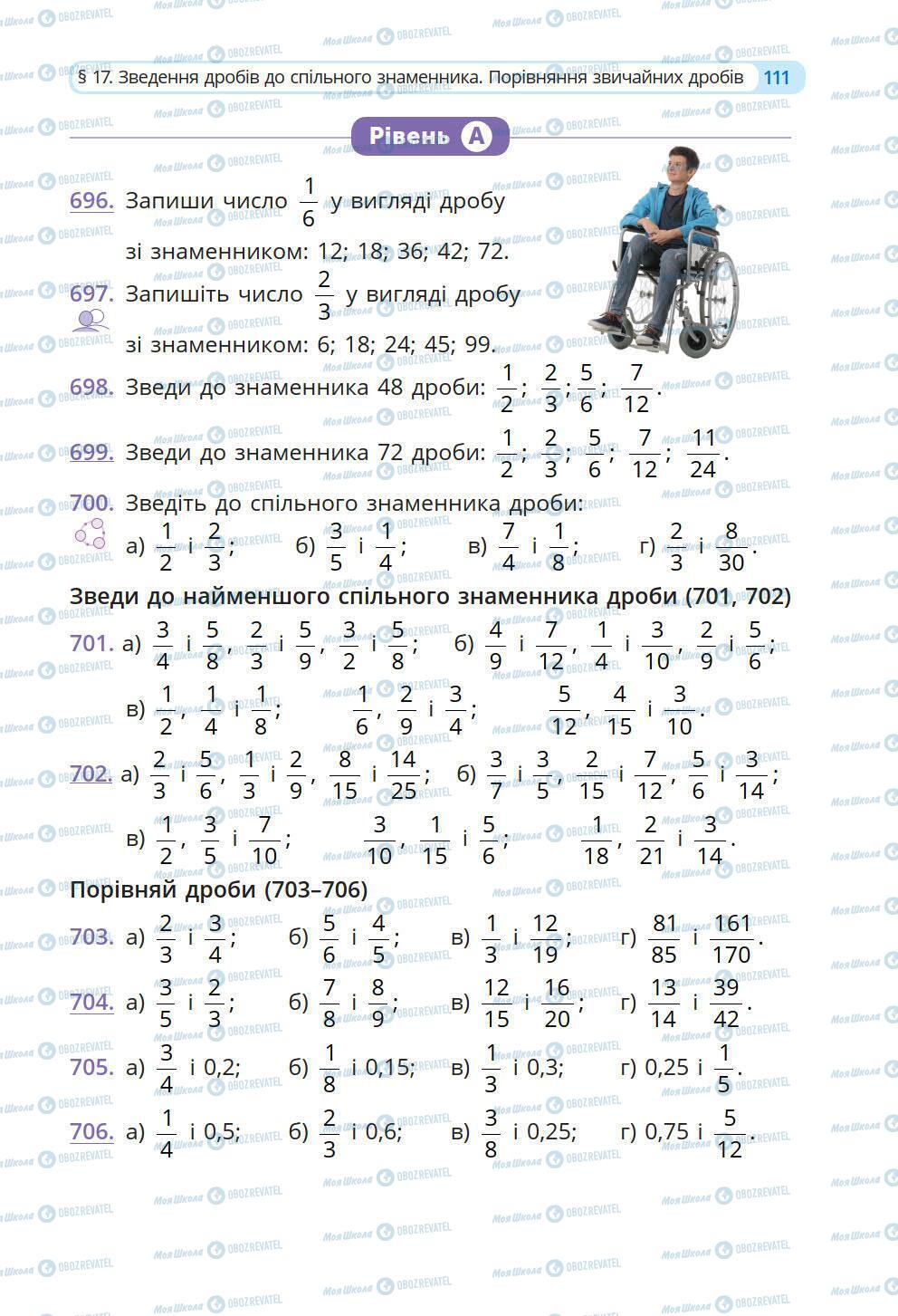 Учебники Математика 6 класс страница 111