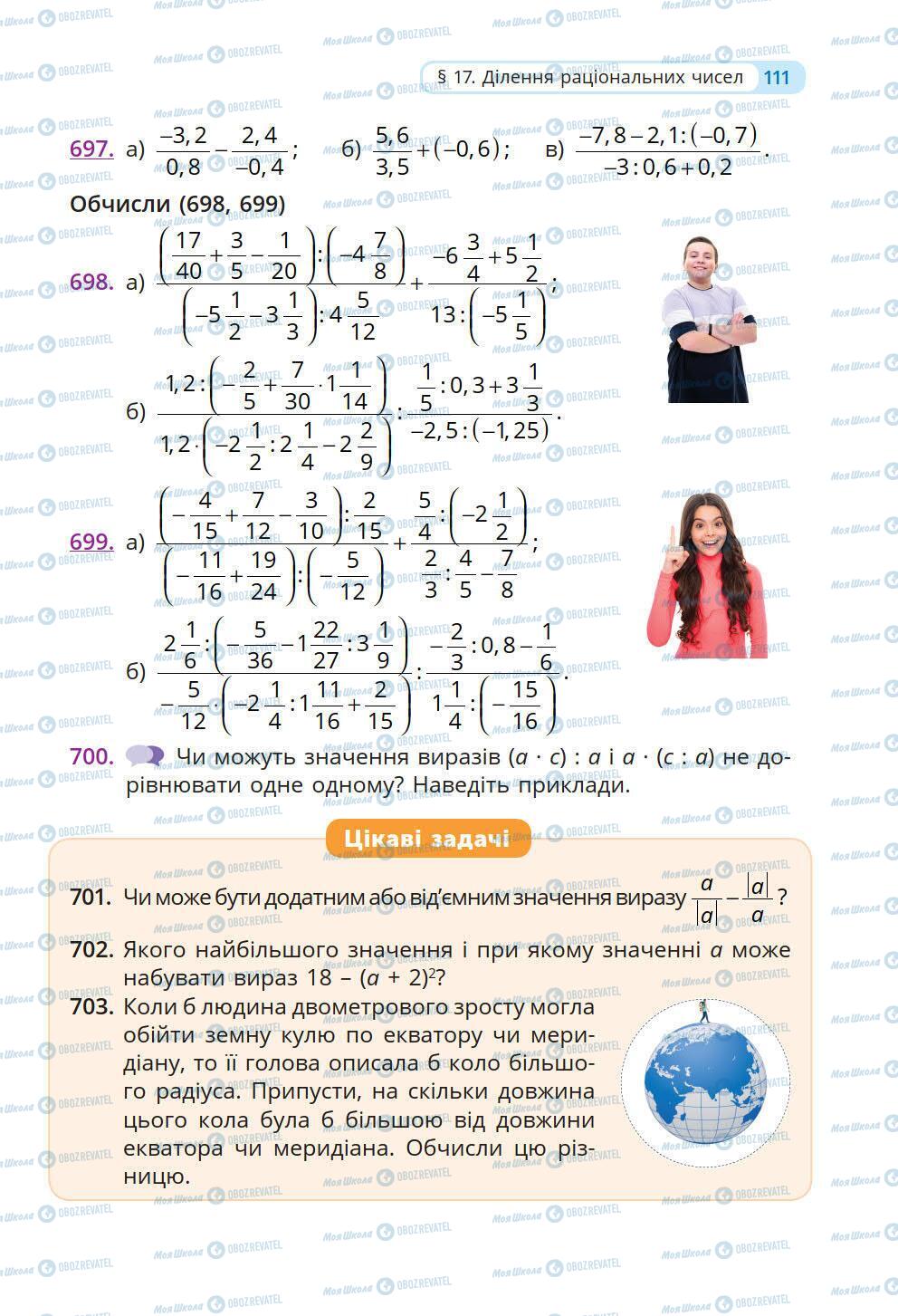 Підручники Математика 6 клас сторінка 111