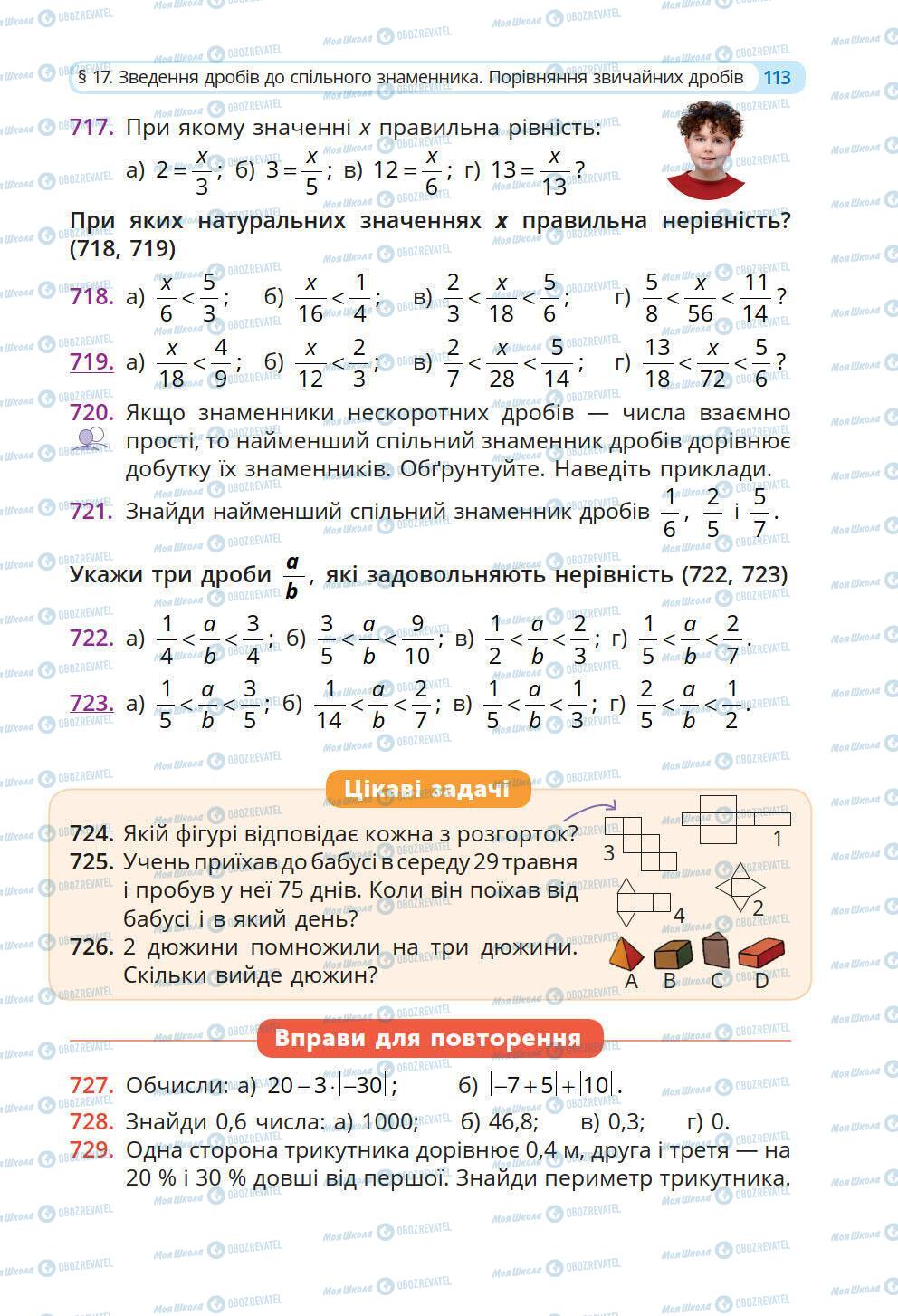Учебники Математика 6 класс страница 113