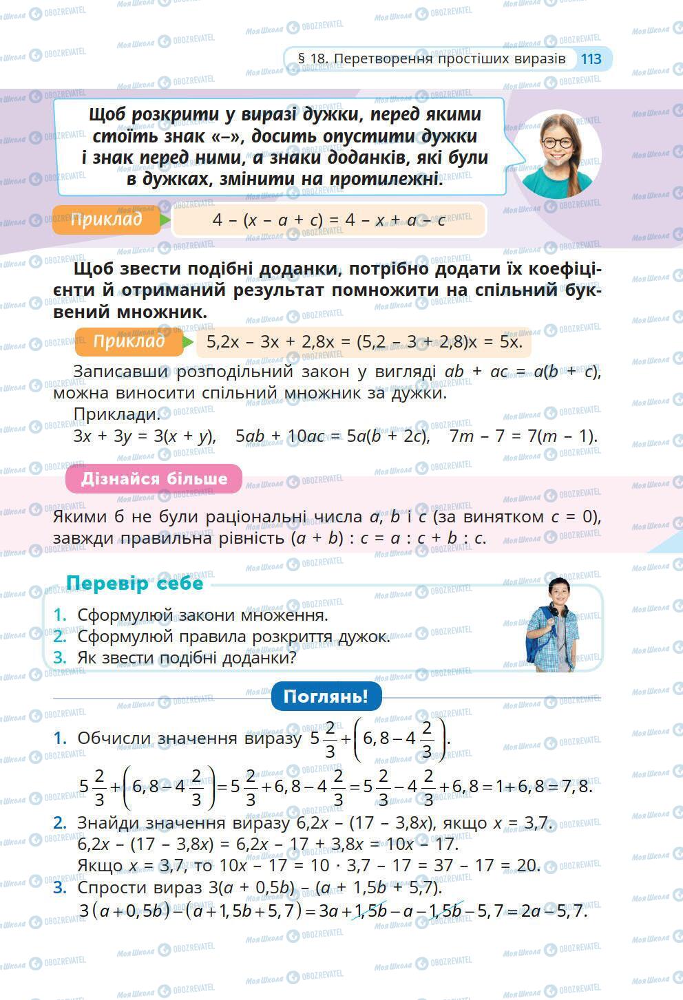 Учебники Математика 6 класс страница 113