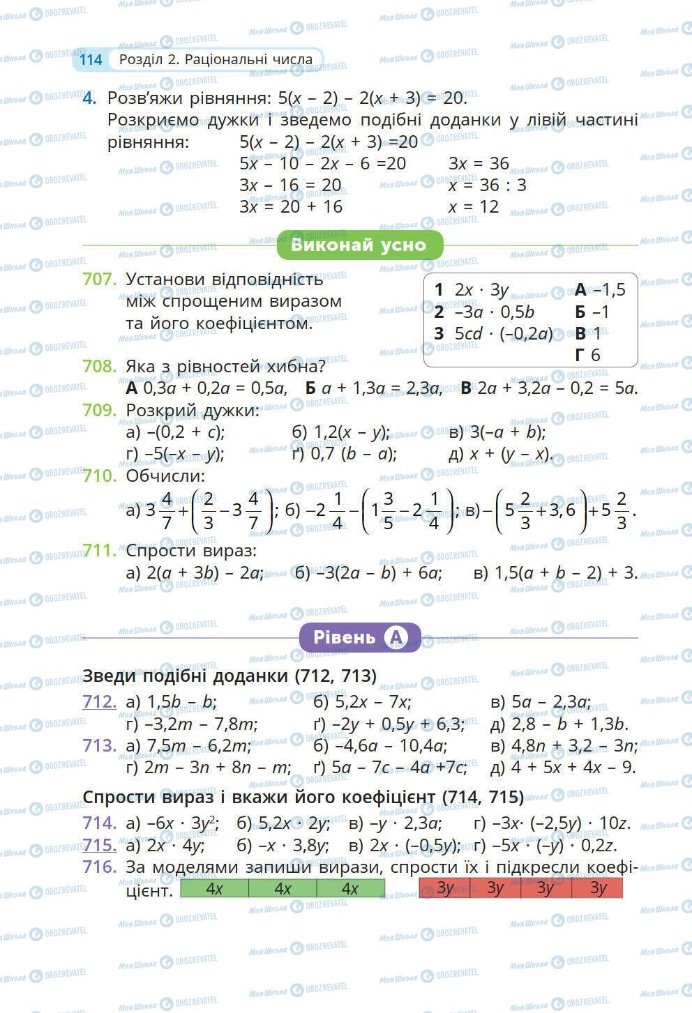 Учебники Математика 6 класс страница 114