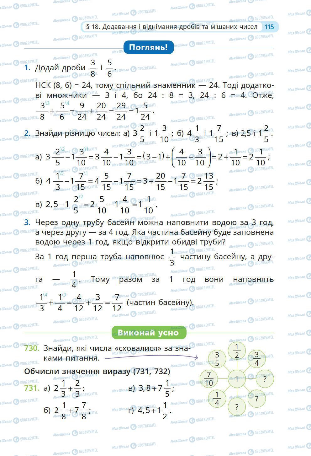 Підручники Математика 6 клас сторінка 115