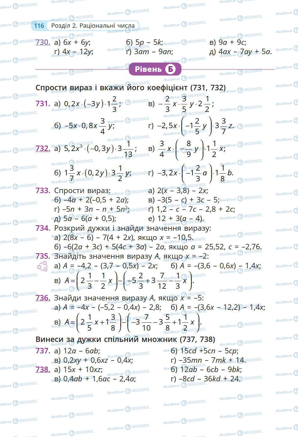 Учебники Математика 6 класс страница 116