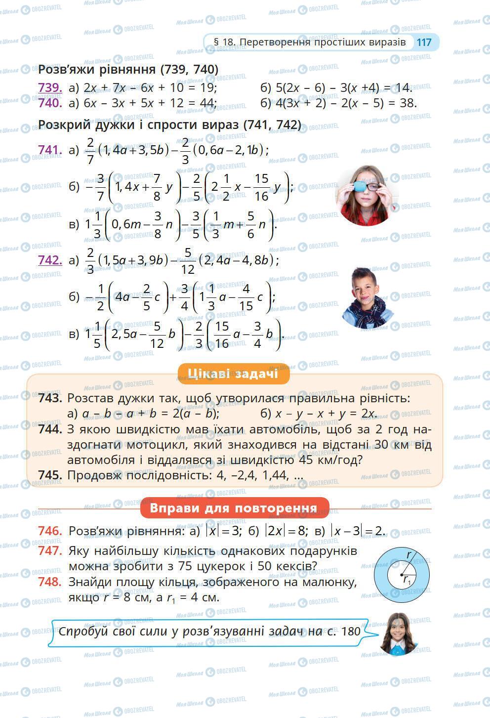 Учебники Математика 6 класс страница 117