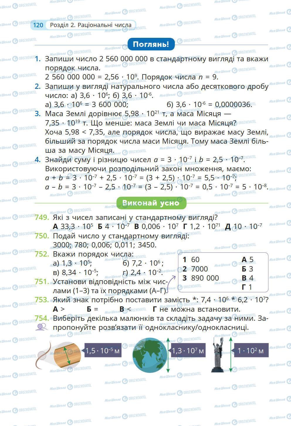 Учебники Математика 6 класс страница 120