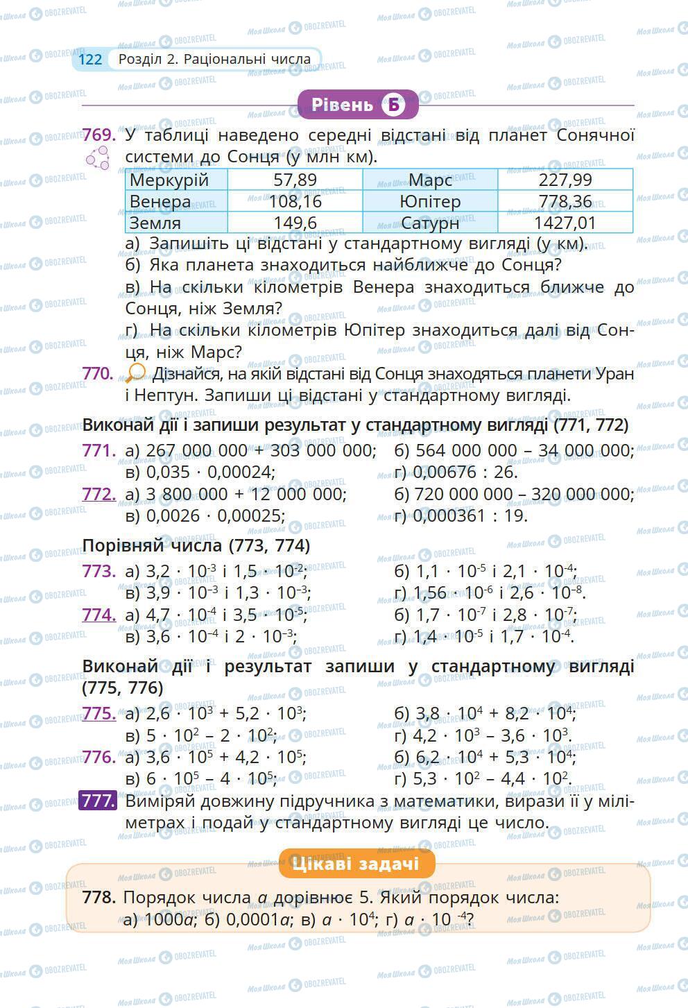 Підручники Математика 6 клас сторінка 122