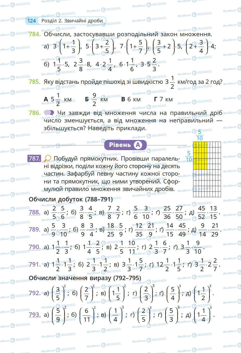 Учебники Математика 6 класс страница 124