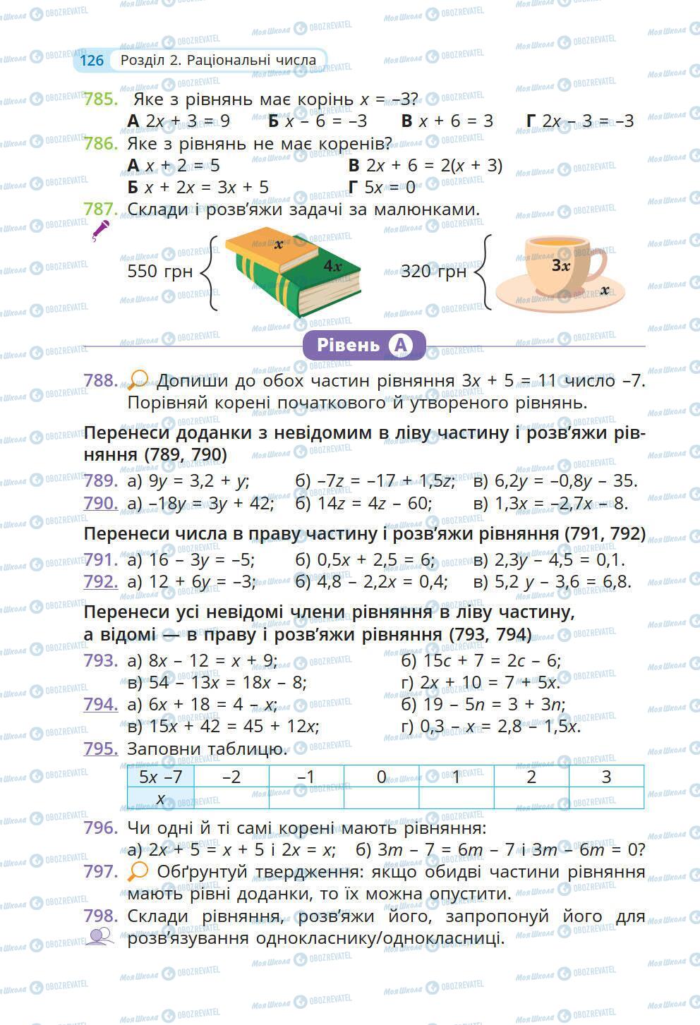 Учебники Математика 6 класс страница 126