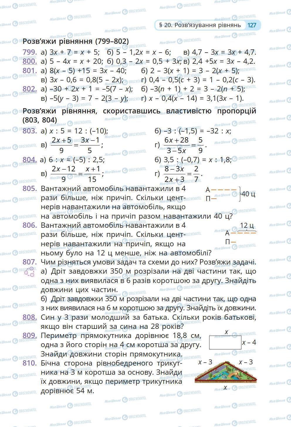 Учебники Математика 6 класс страница 127