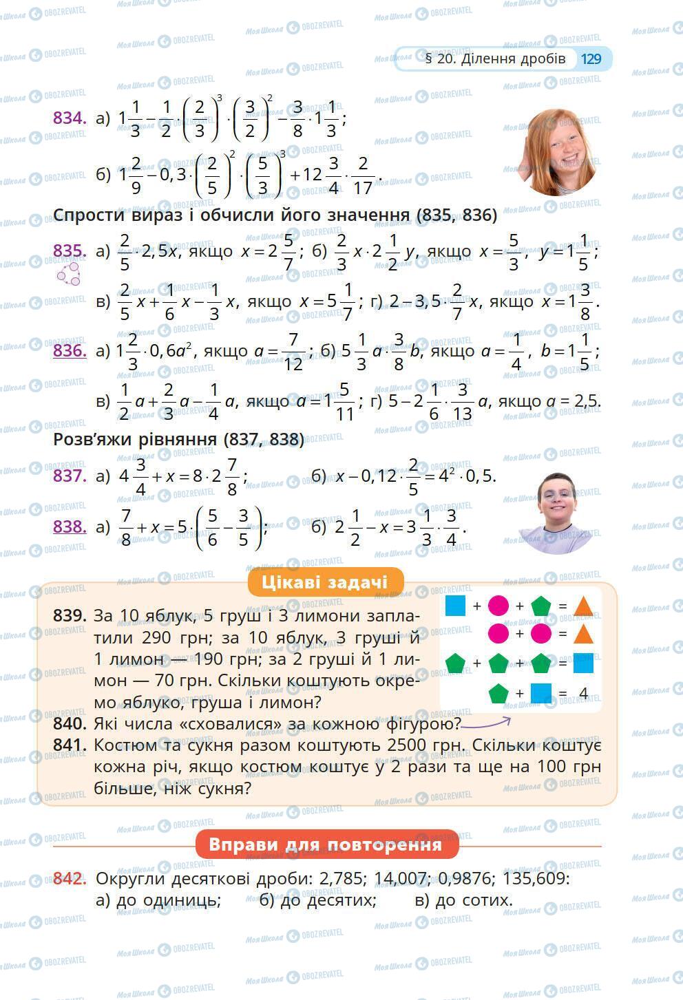 Підручники Математика 6 клас сторінка 129