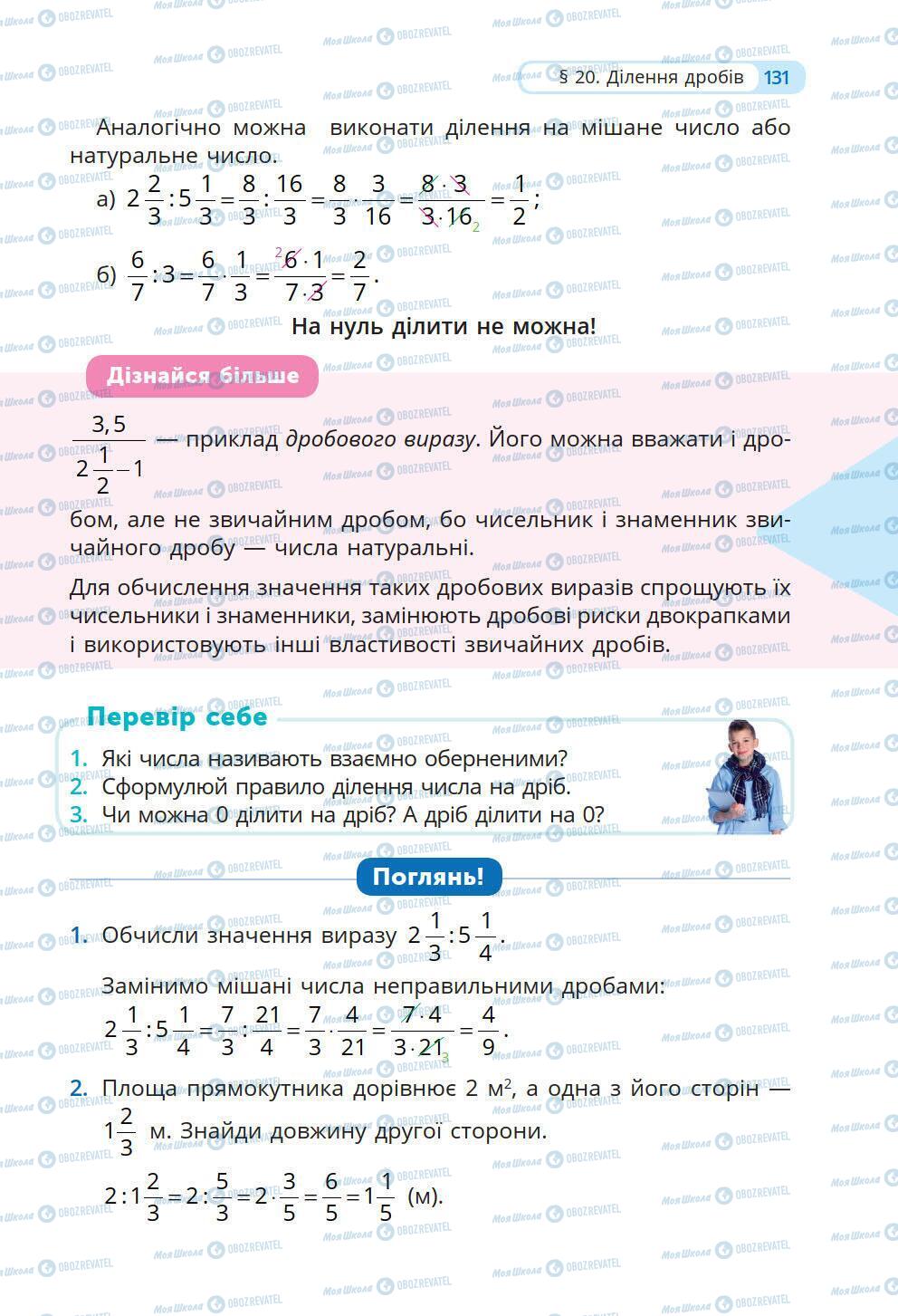 Підручники Математика 6 клас сторінка 131