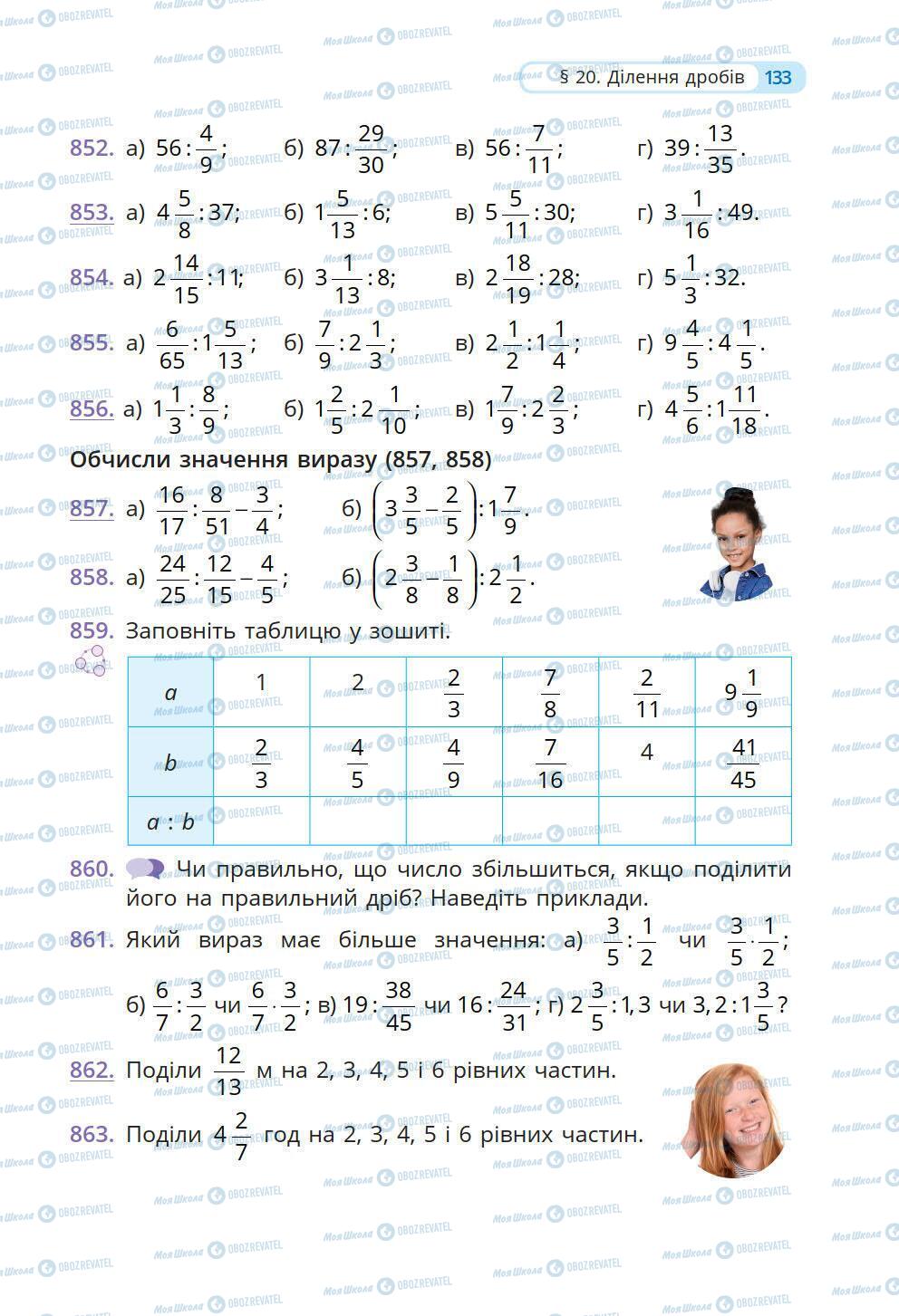 Учебники Математика 6 класс страница 133
