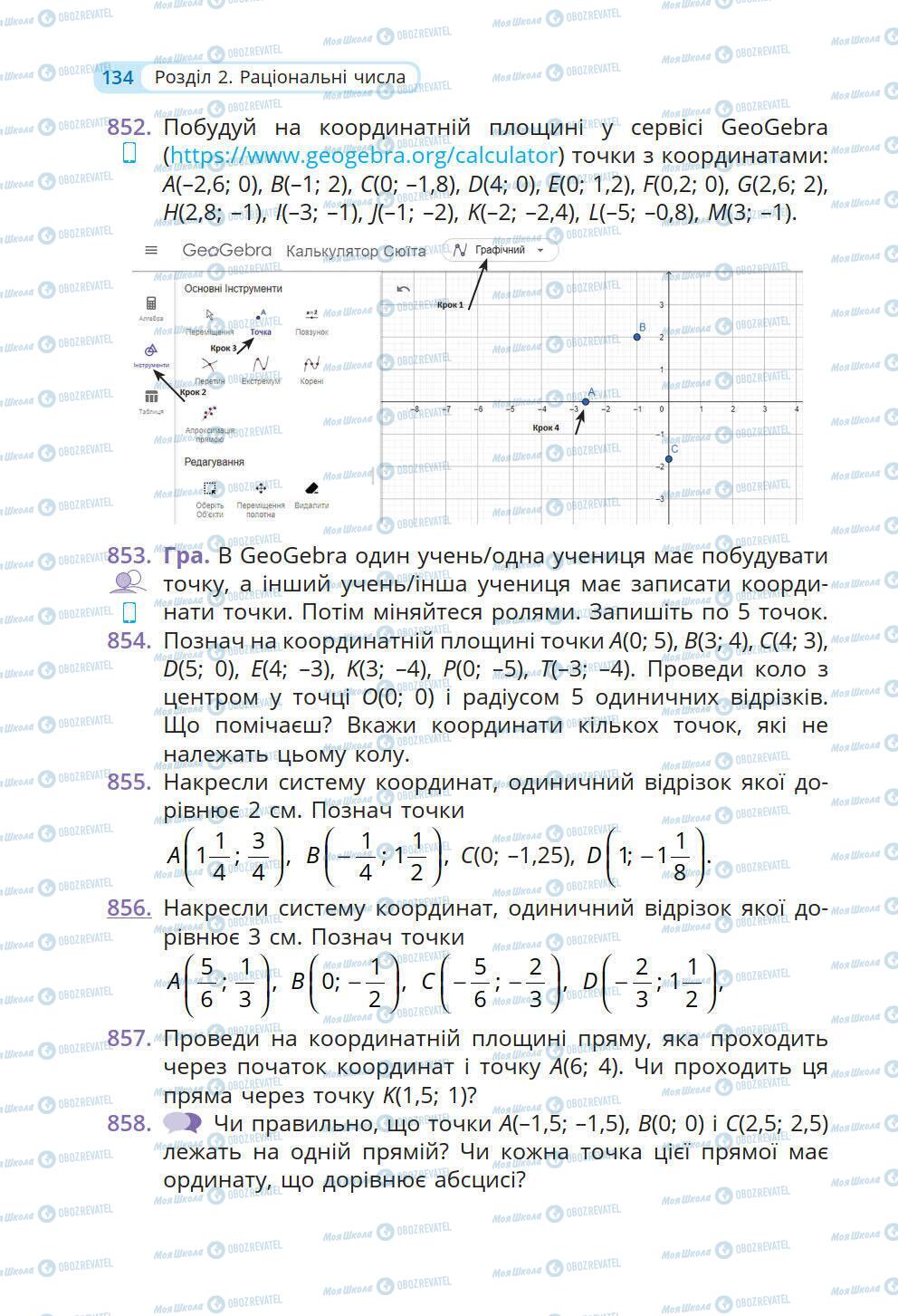 Учебники Математика 6 класс страница 134