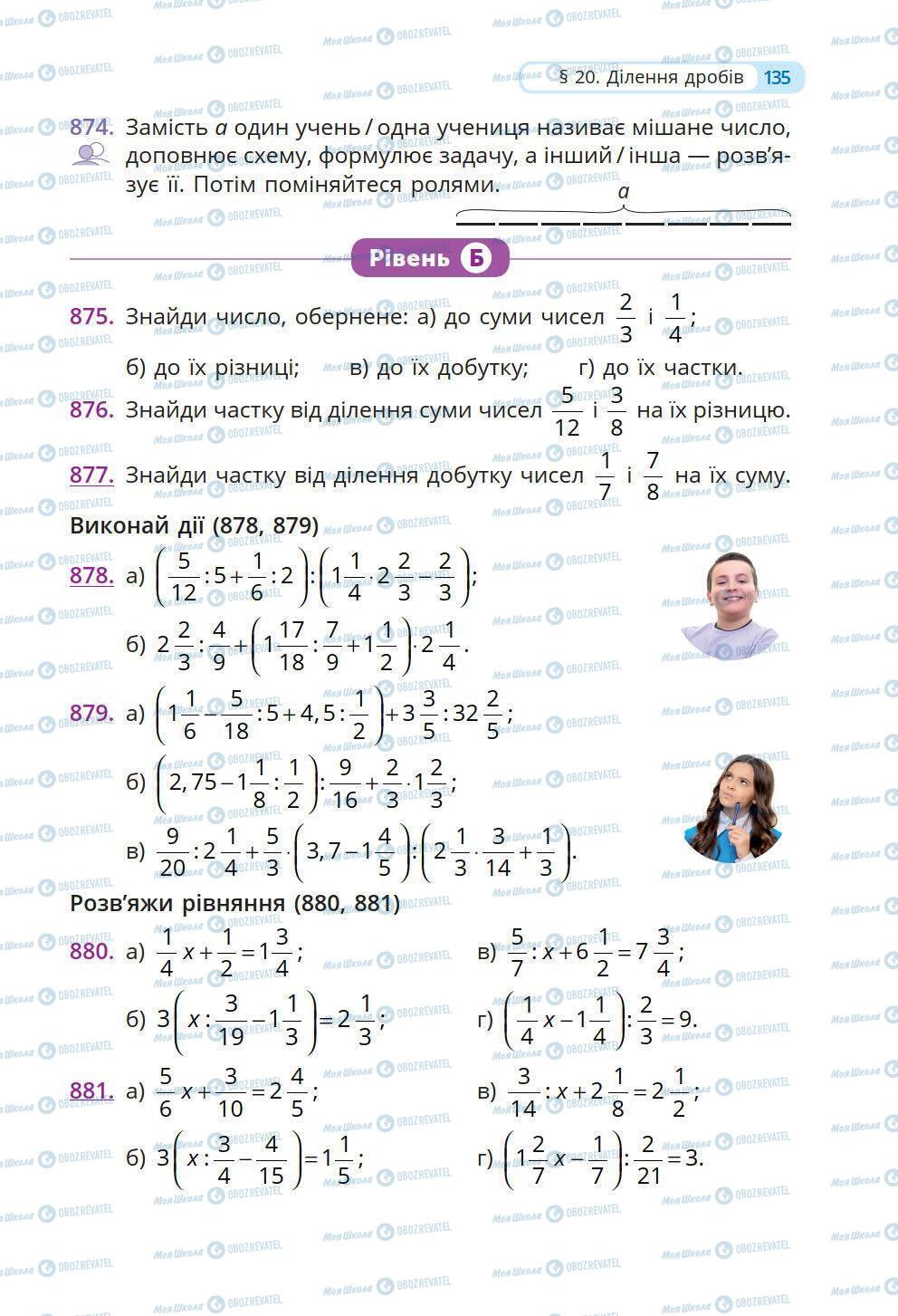 Учебники Математика 6 класс страница 135