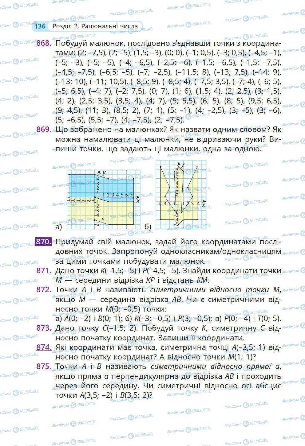 Учебники Математика 6 класс страница 136