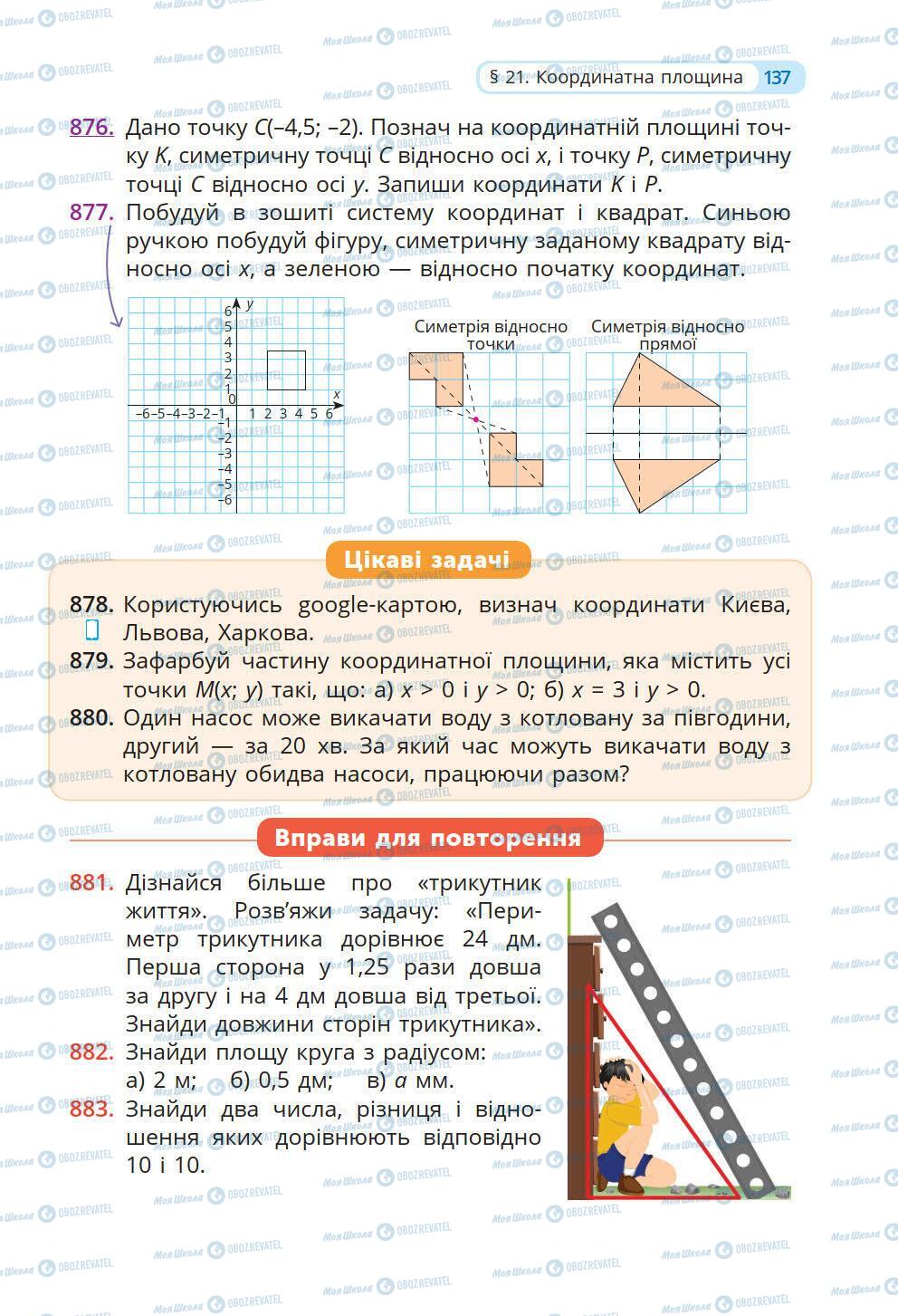 Учебники Математика 6 класс страница 137