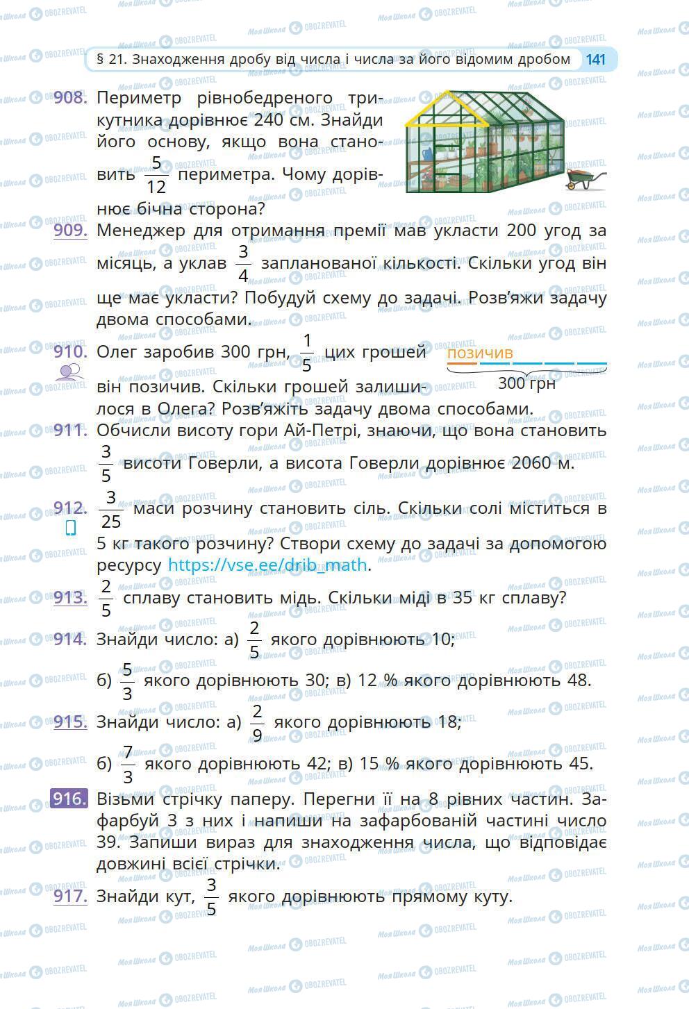 Підручники Математика 6 клас сторінка 141