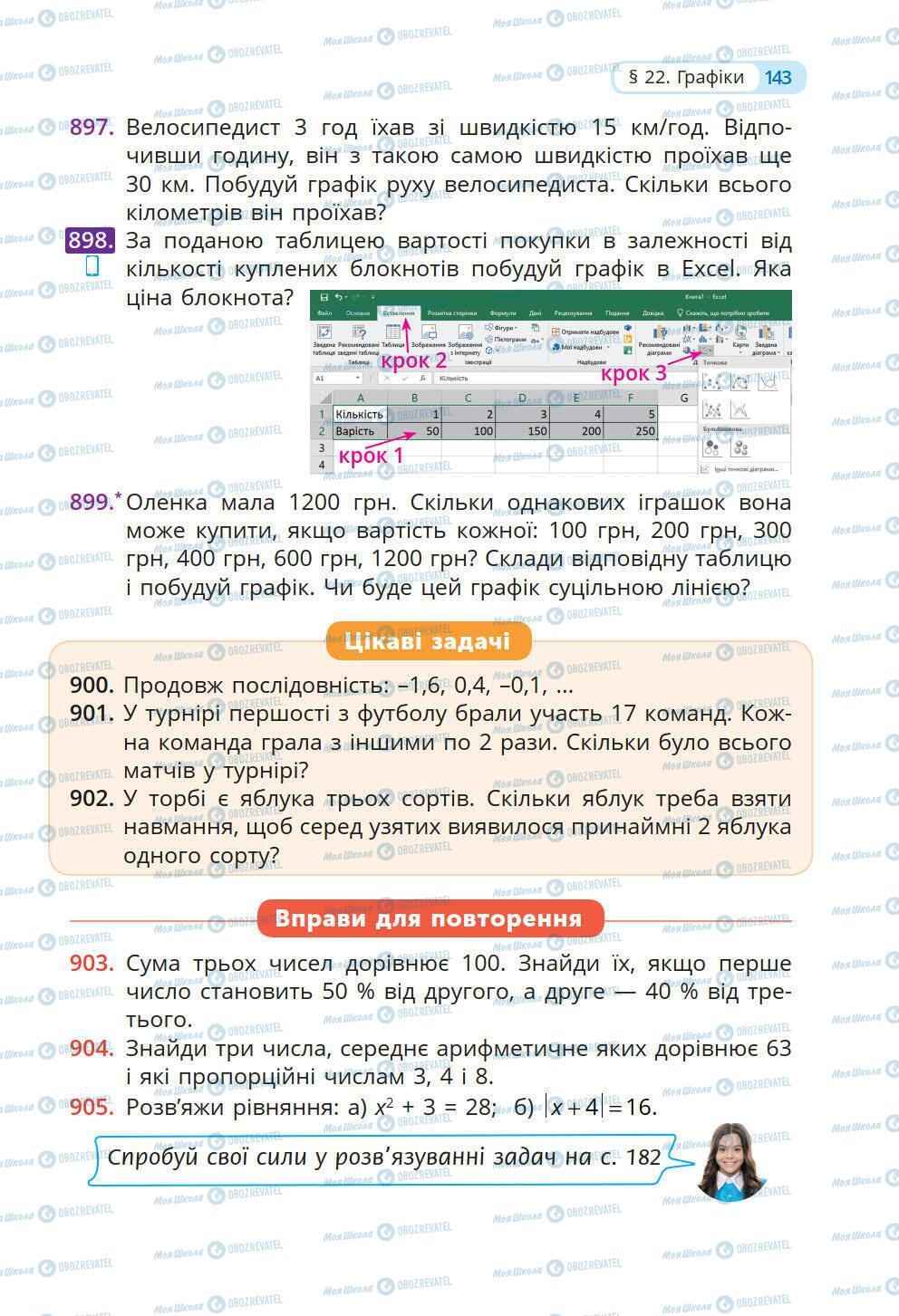 Учебники Математика 6 класс страница 143