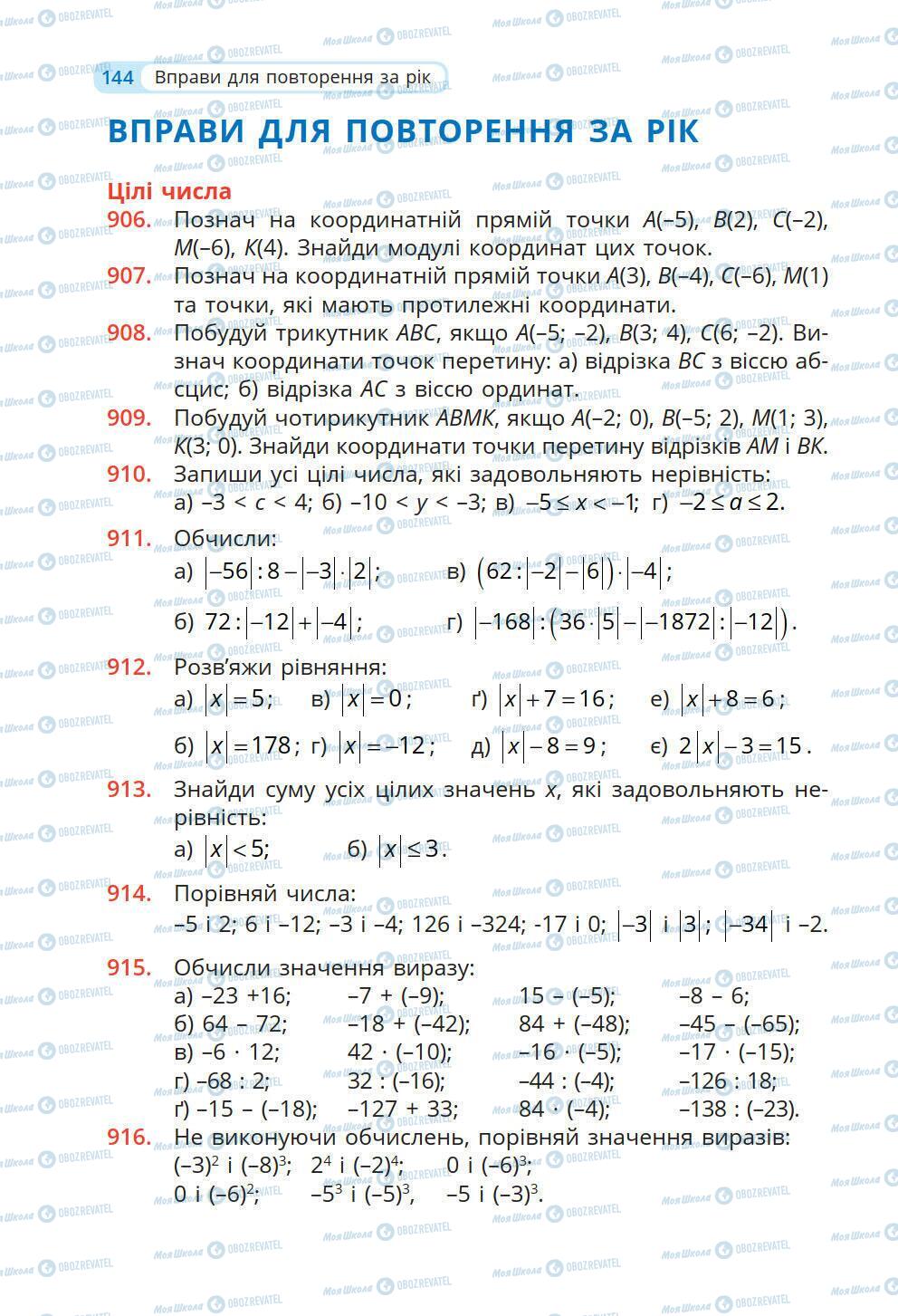 Учебники Математика 6 класс страница 144