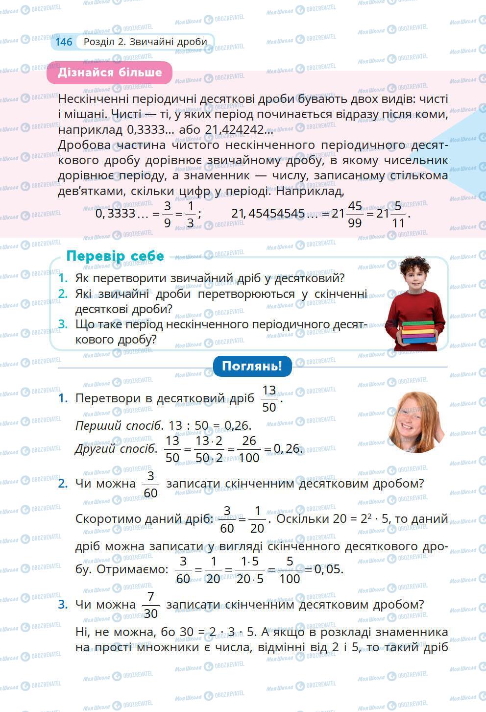 Учебники Математика 6 класс страница 146