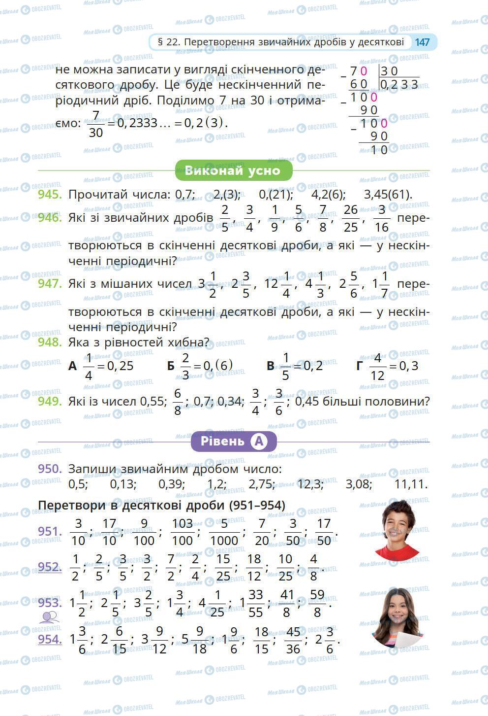 Учебники Математика 6 класс страница 147