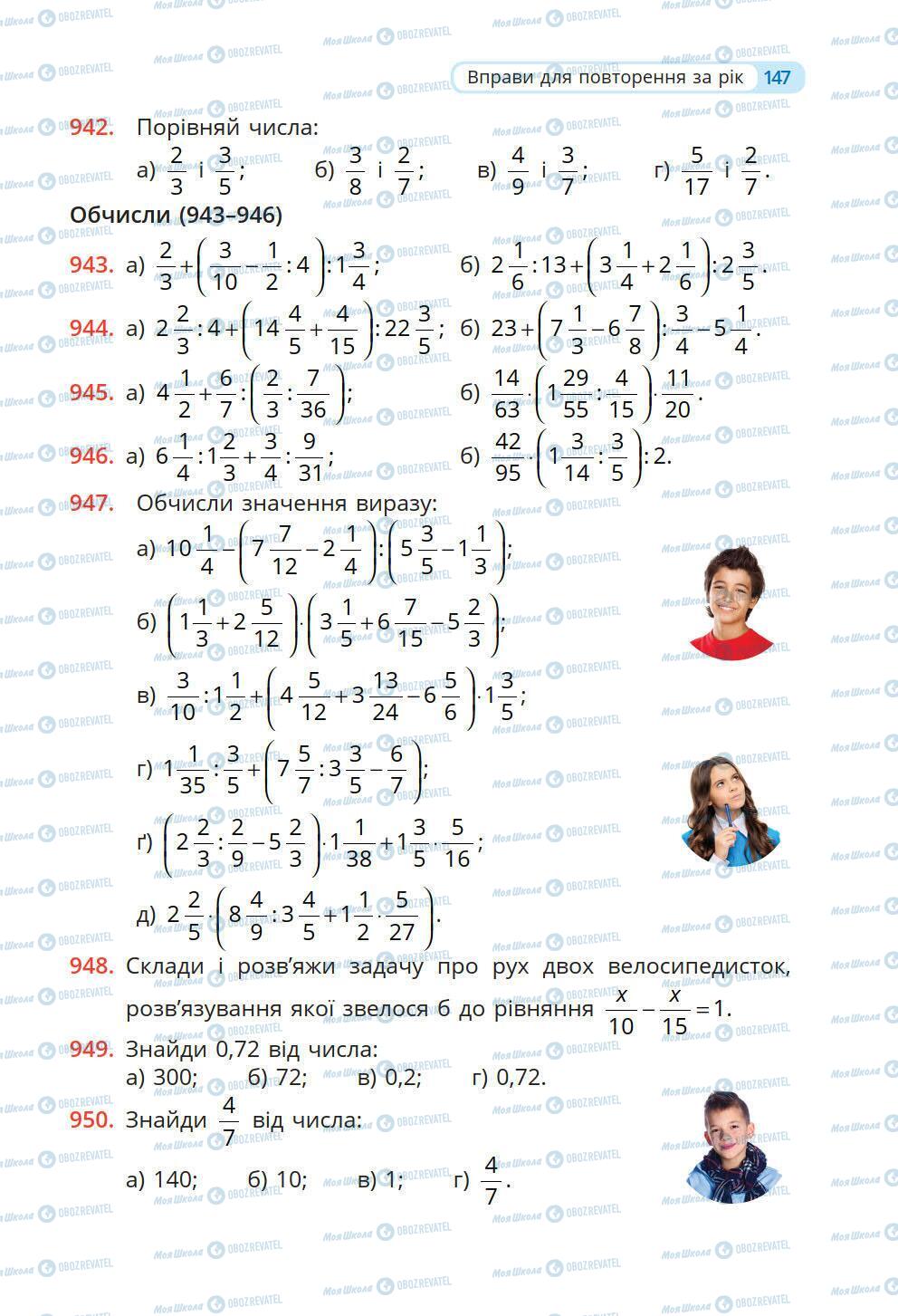Підручники Математика 6 клас сторінка 147