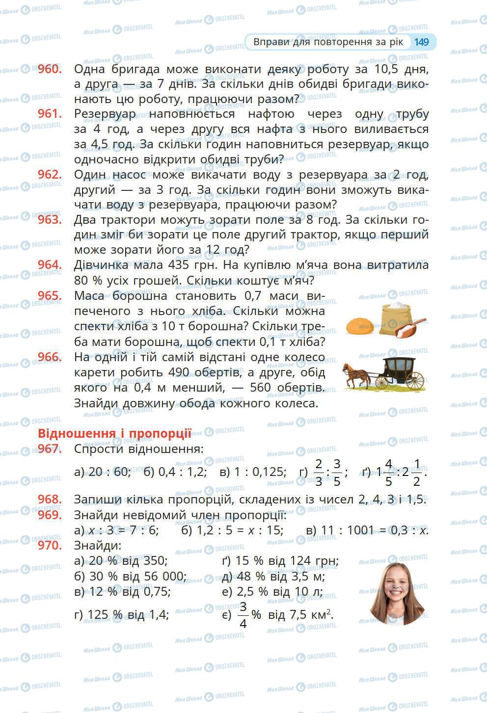 Учебники Математика 6 класс страница 149