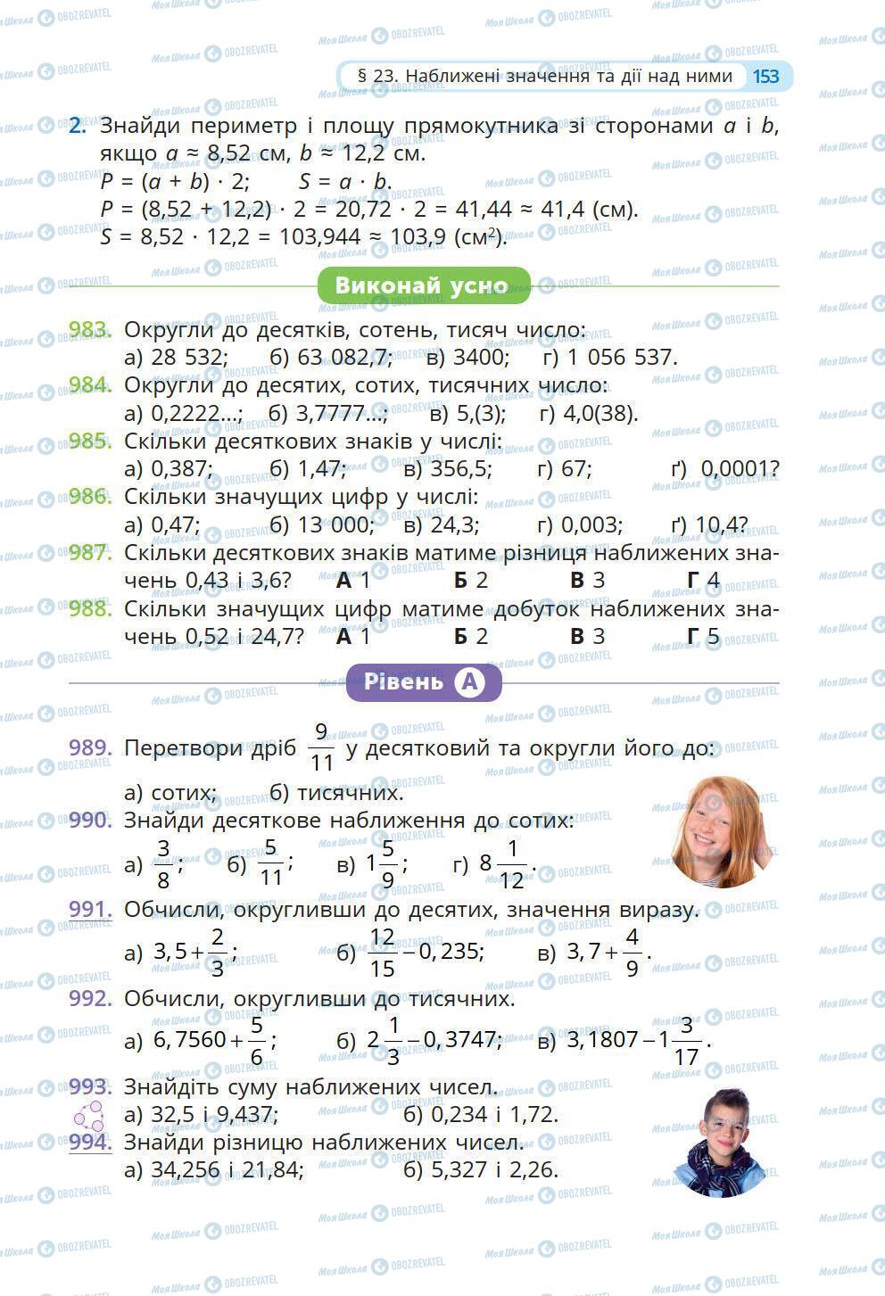 Учебники Математика 6 класс страница 153