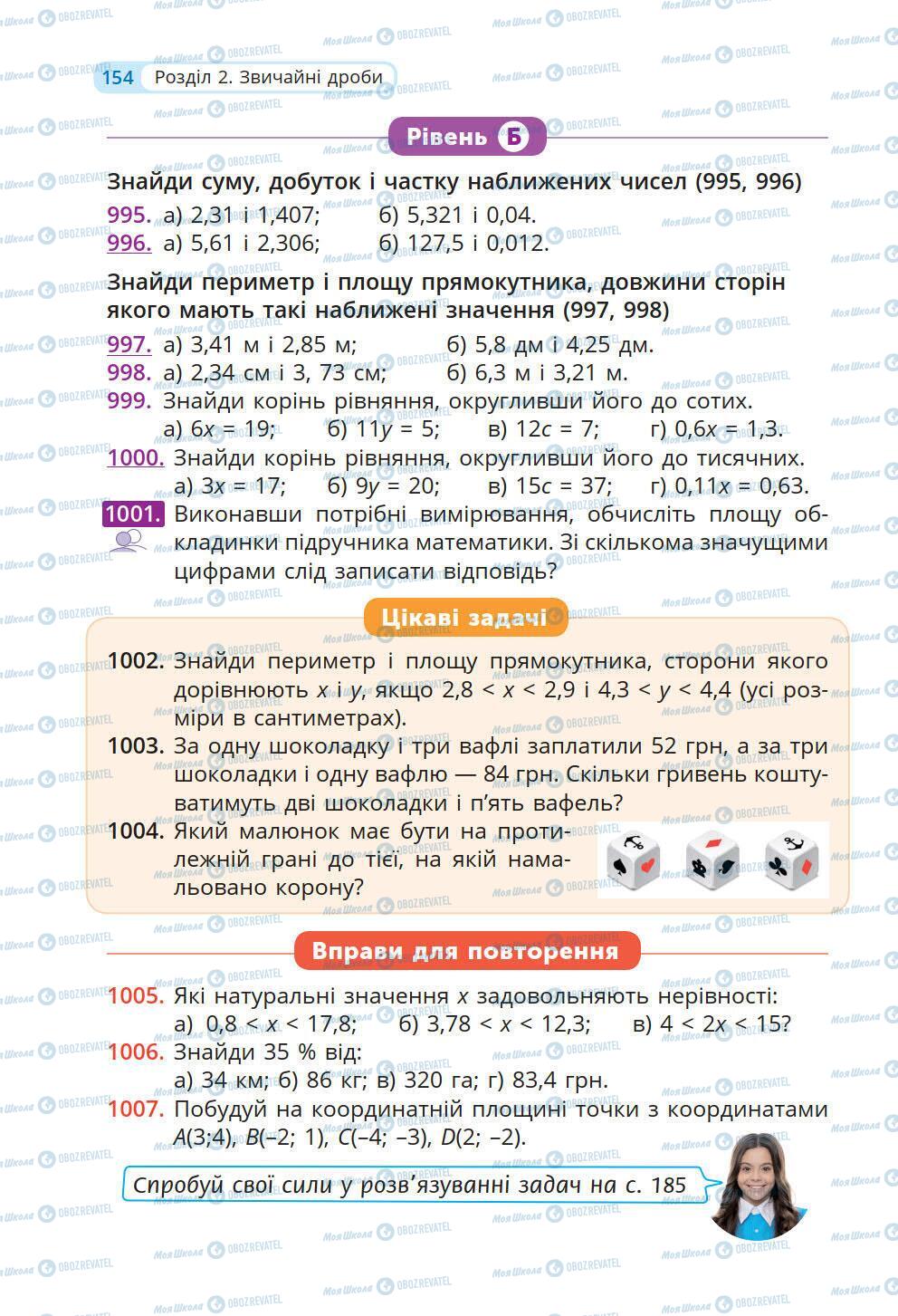 Підручники Математика 6 клас сторінка 154